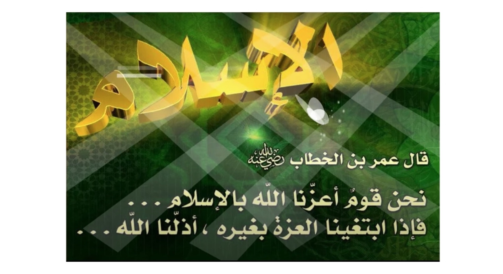 مشهد – عزّة الإسلام