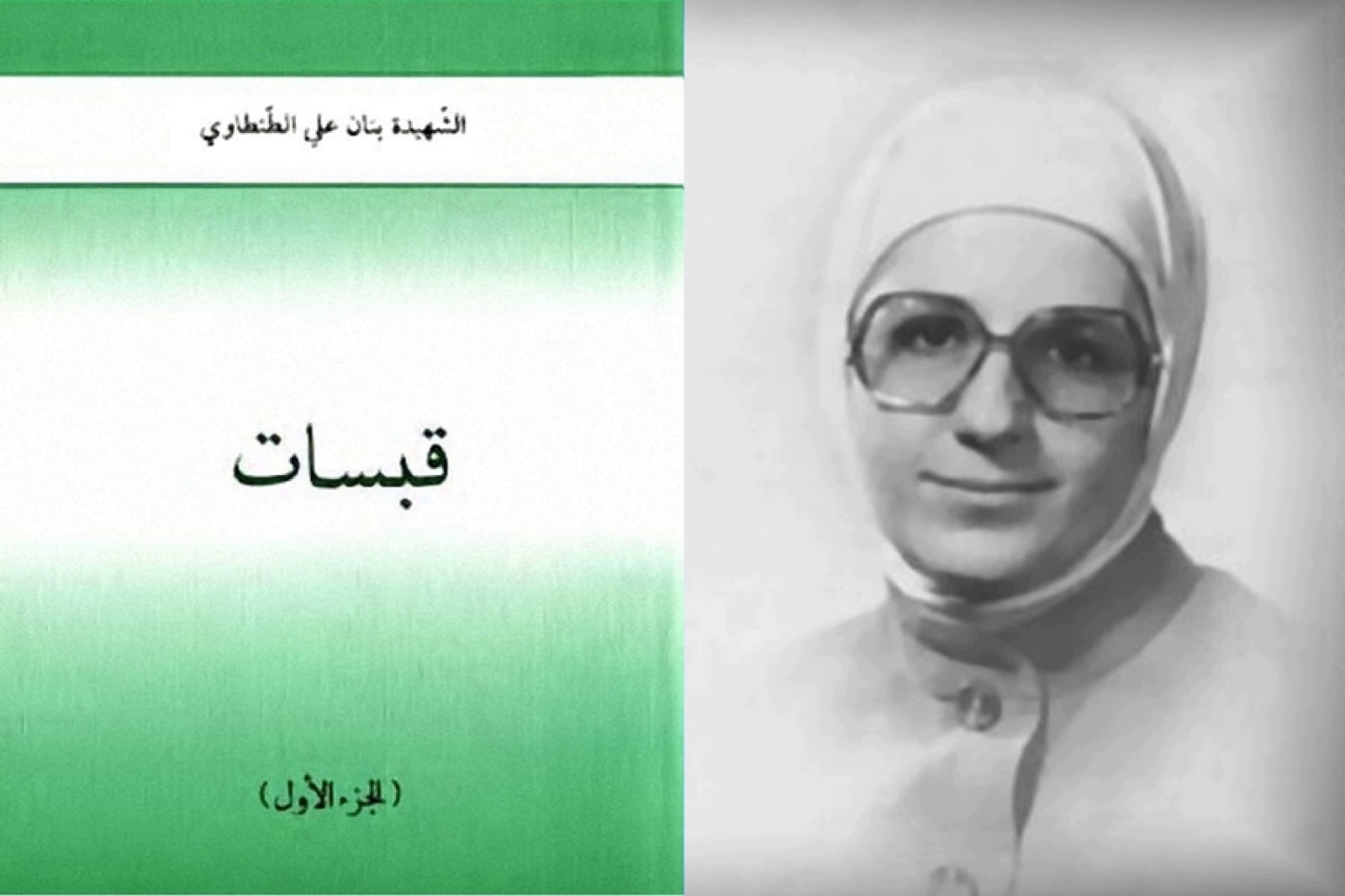 مختارات – قبسات بقلم بنان الطنطاوي العطار