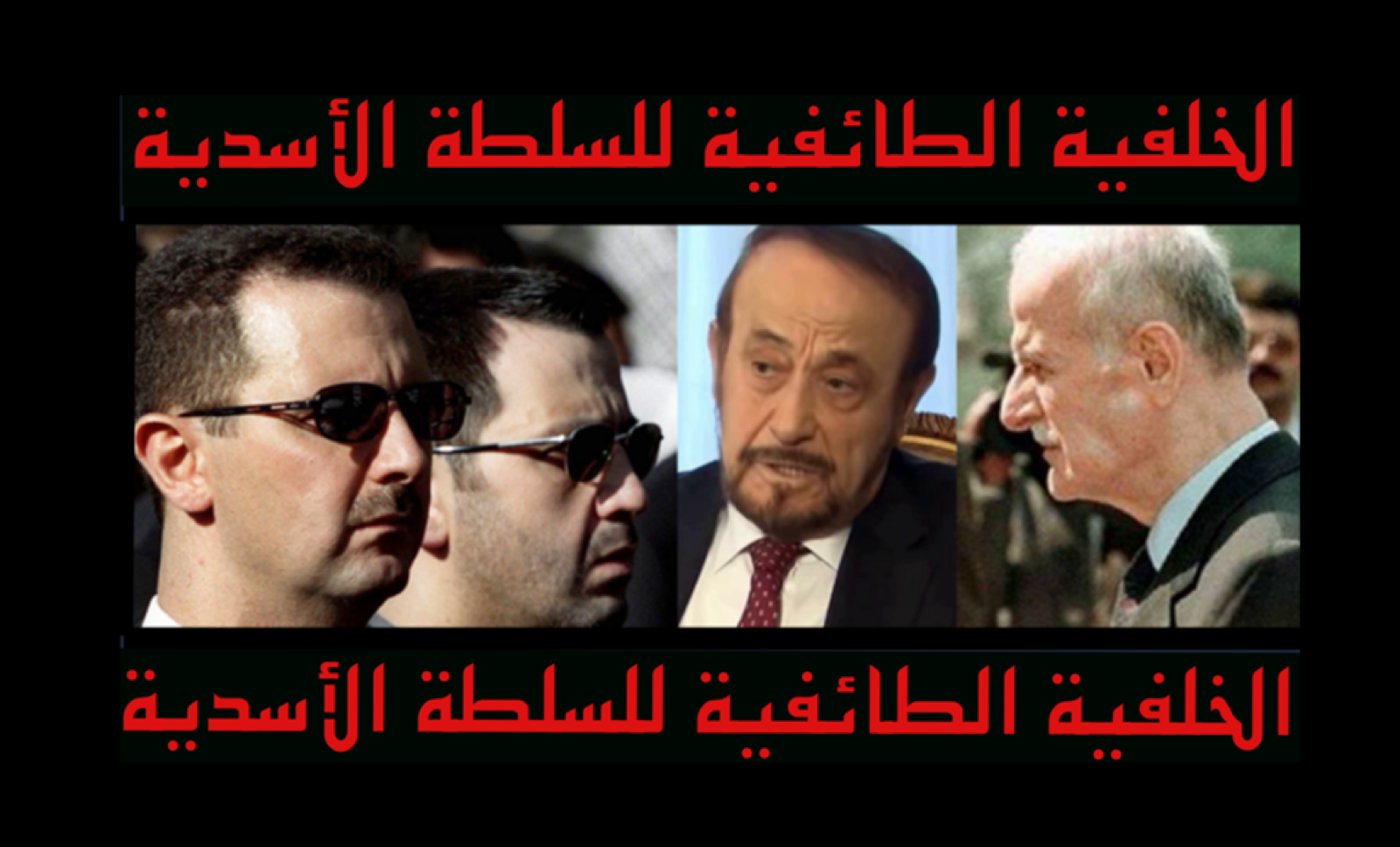 الخلفية الطائفية للسلطة الأسدية