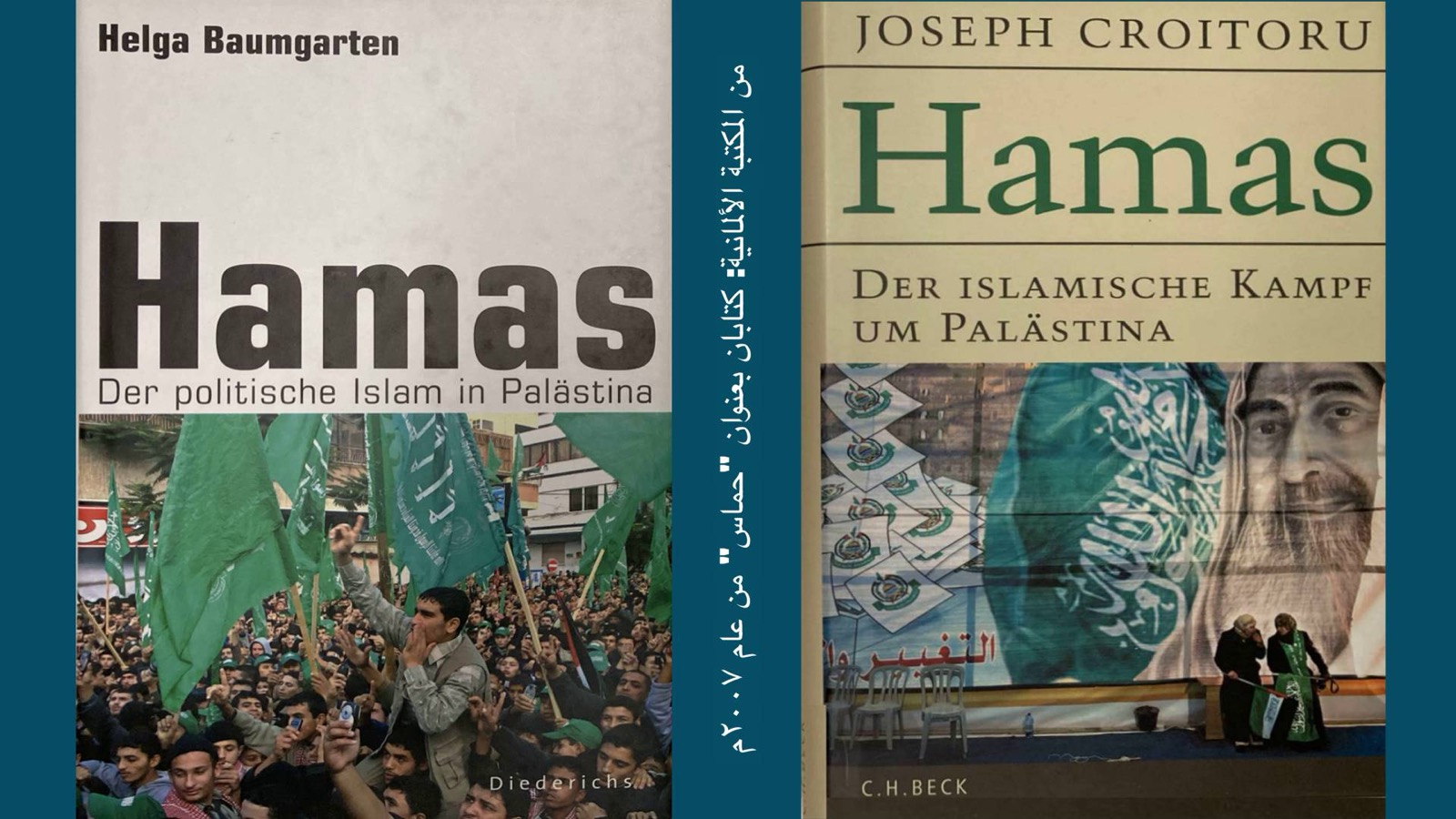 مطالعة – كرويتورو وباومجارتن: كتابان بعنوان حماس