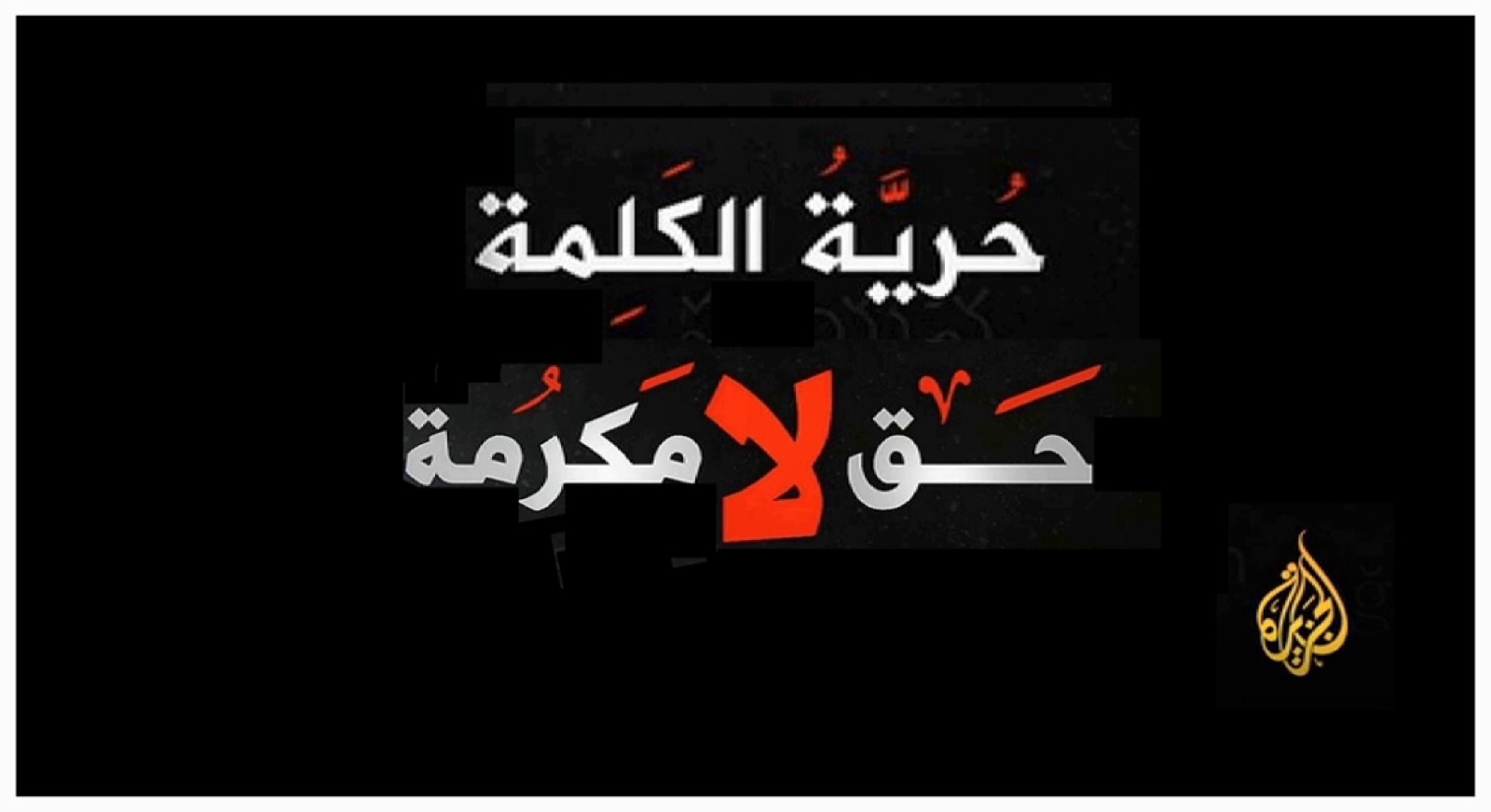 تحليل – هل للكلام قيمة ومفعول؟