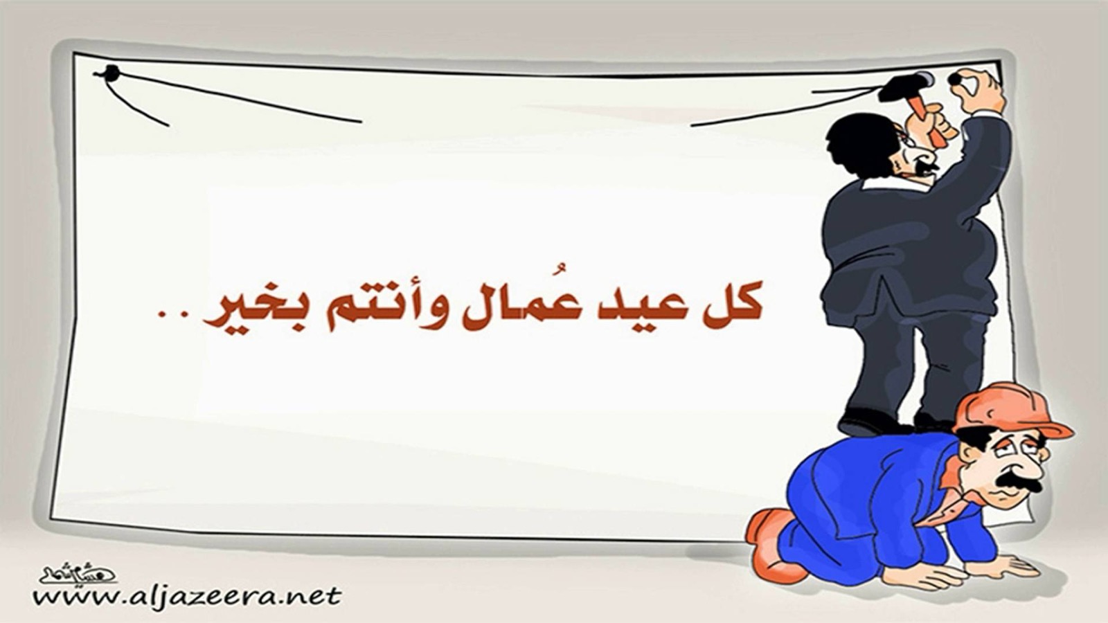عالمنا – يوم العمال والواقع عالميا
