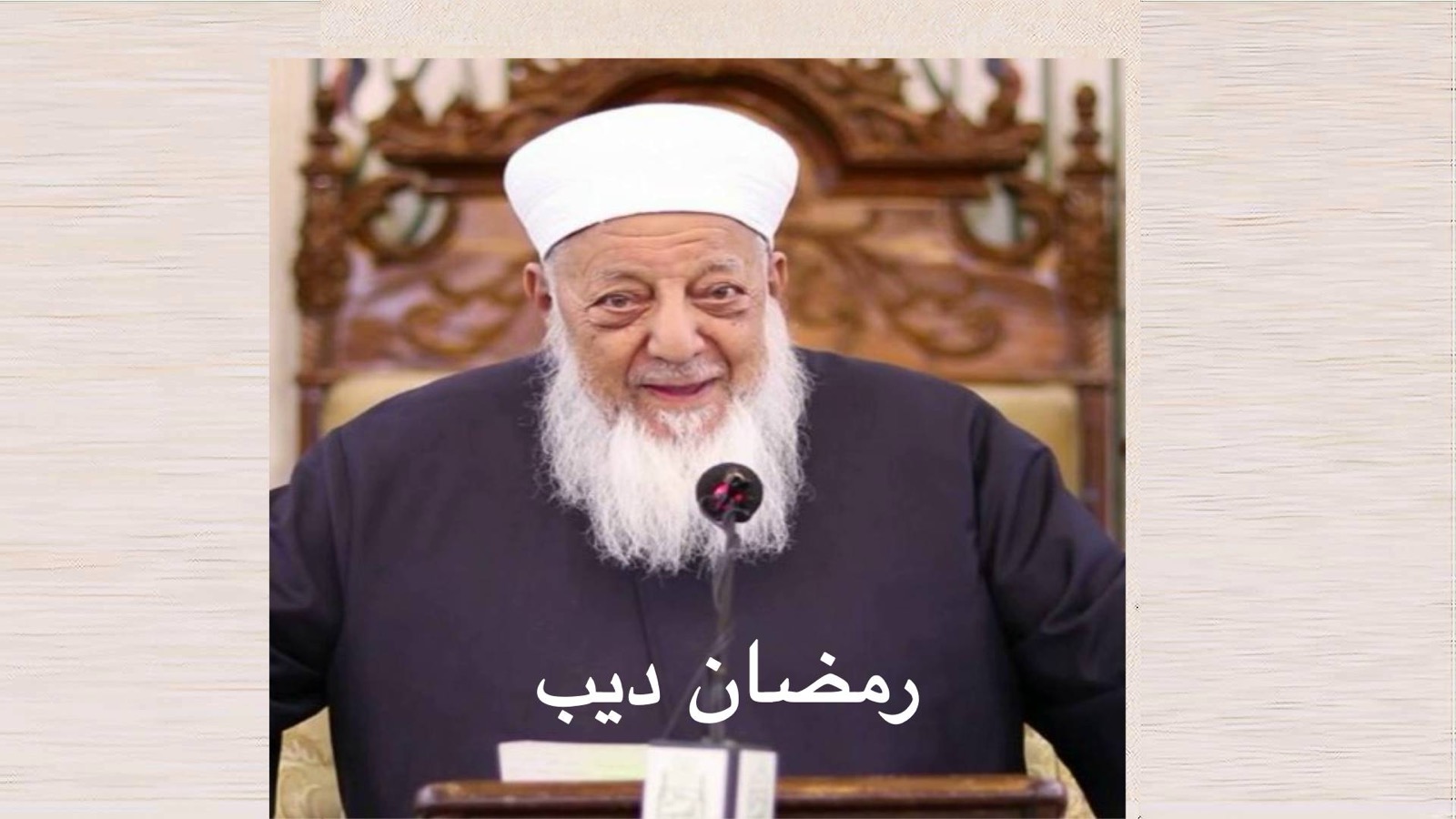 دعاء المجيب