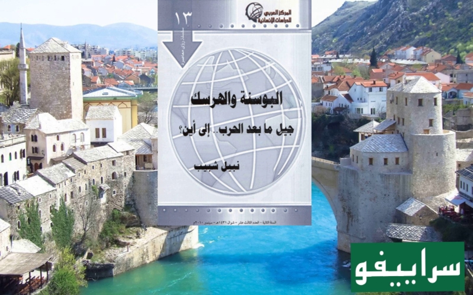 تأليف – البوسنة والهرسك