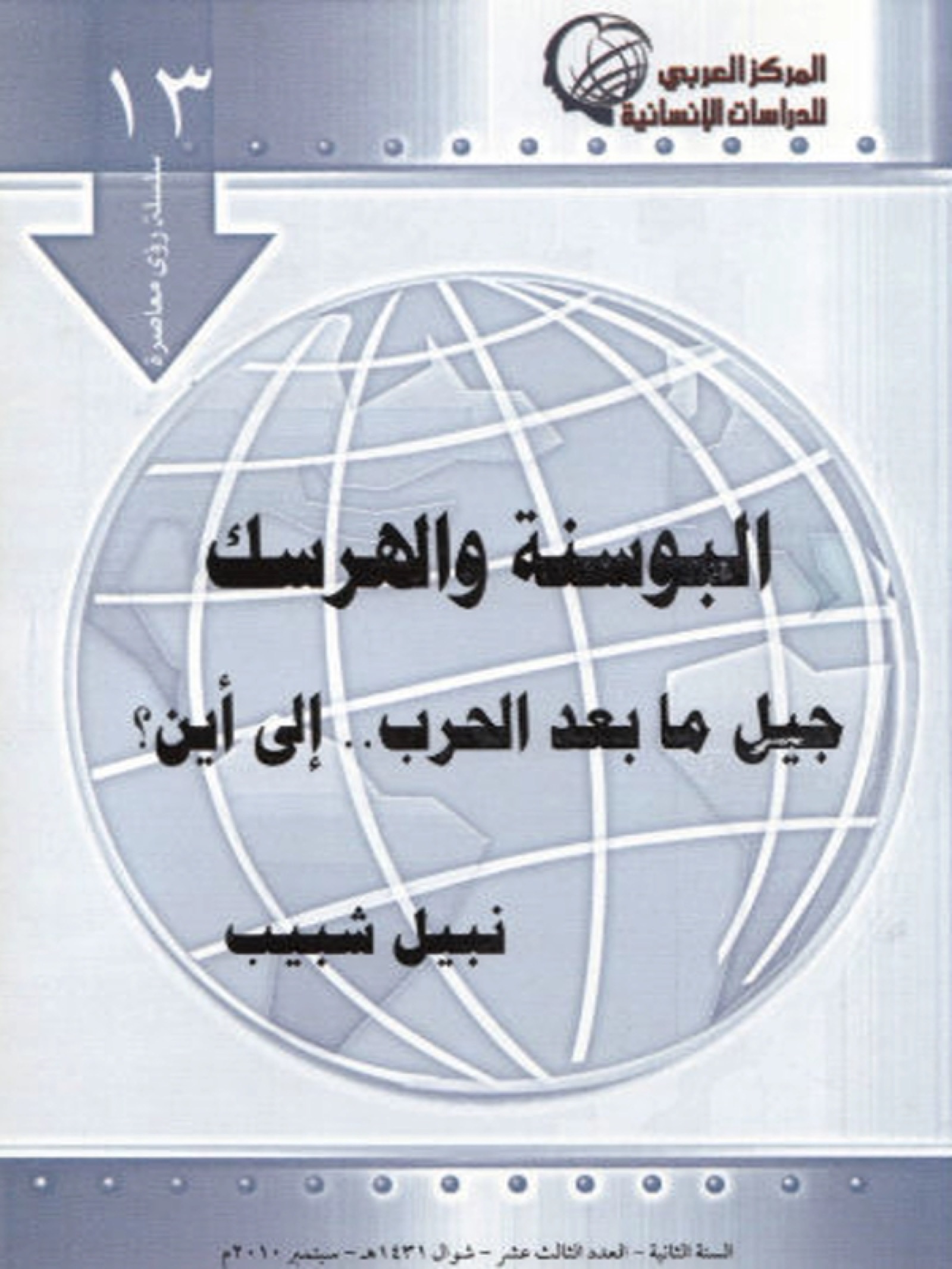 غلاف كتاب البوسنة والهرسك