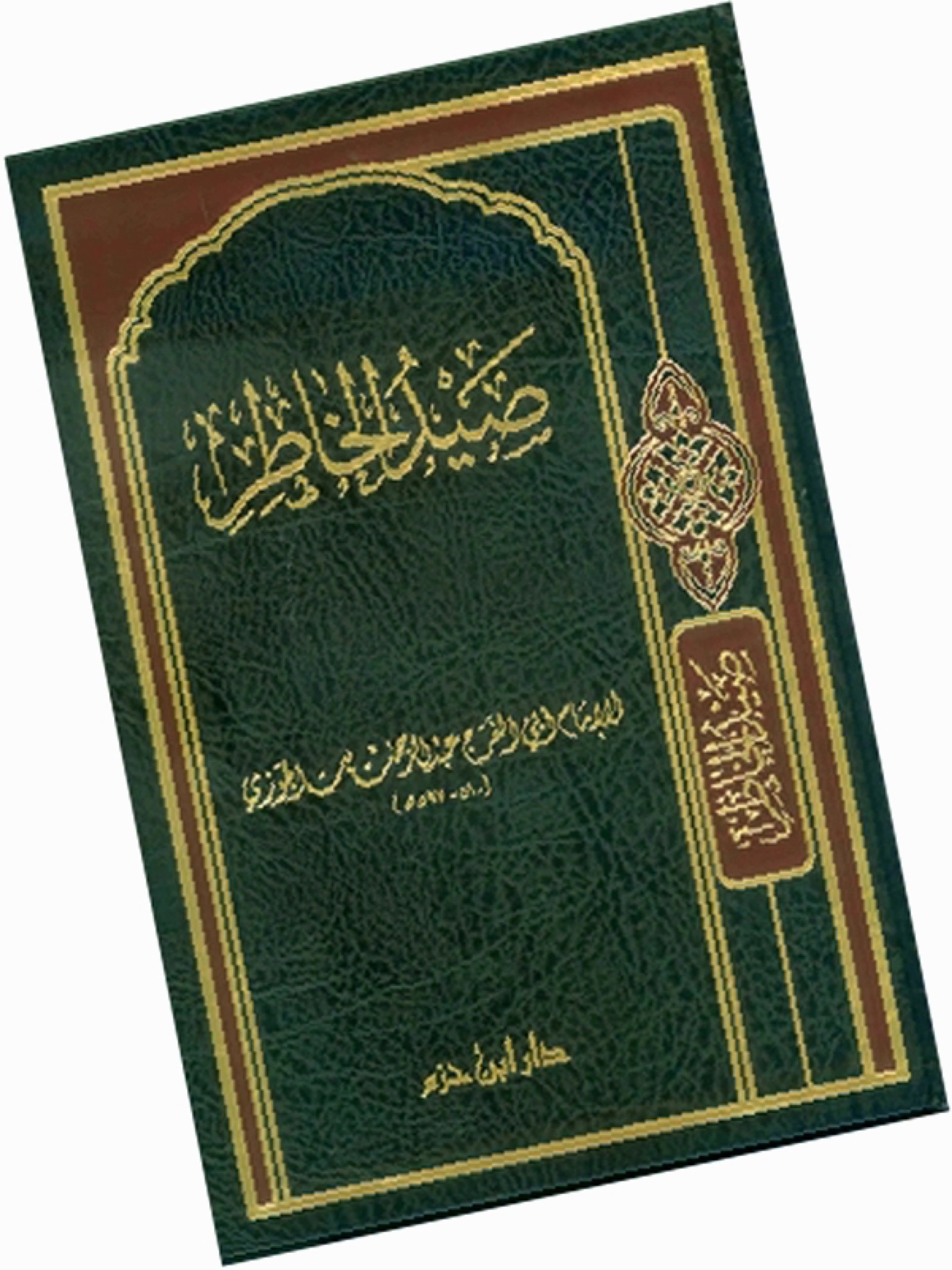 صيد الخاطر ابن الجوزي