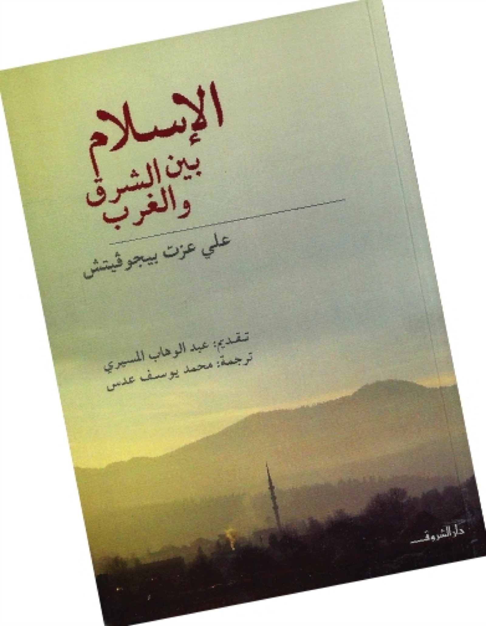 غلاف الإسلام بين الشرق والغرب