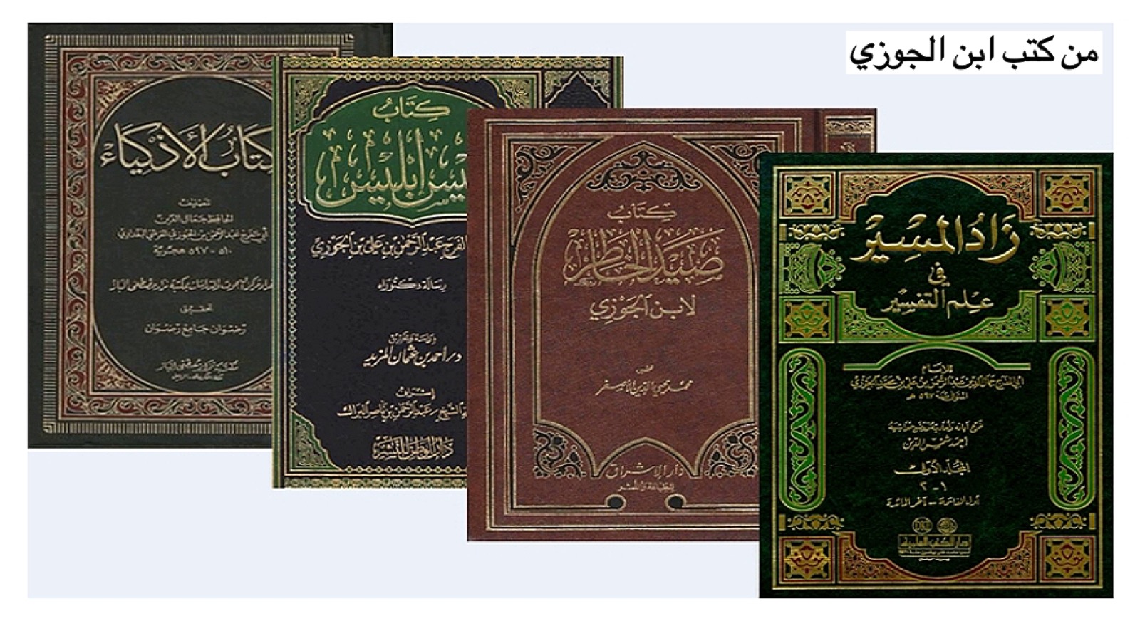 قطوف – ابن الجوزي: علوّ الهمة