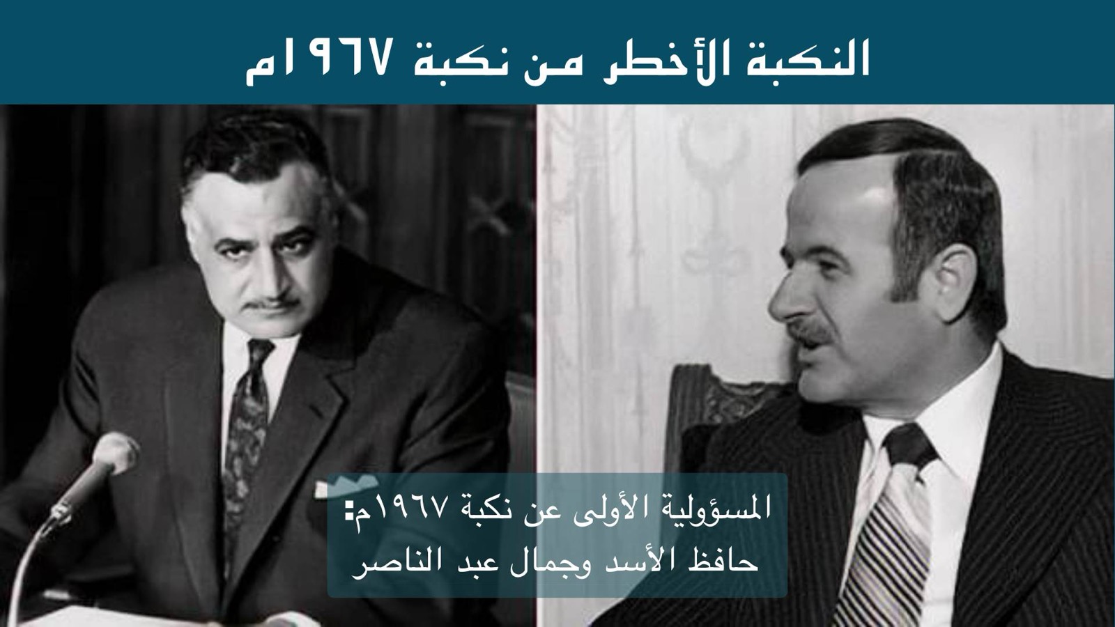 بلادنا – النكبة الأخطر من نكبة ١٩٦٧م