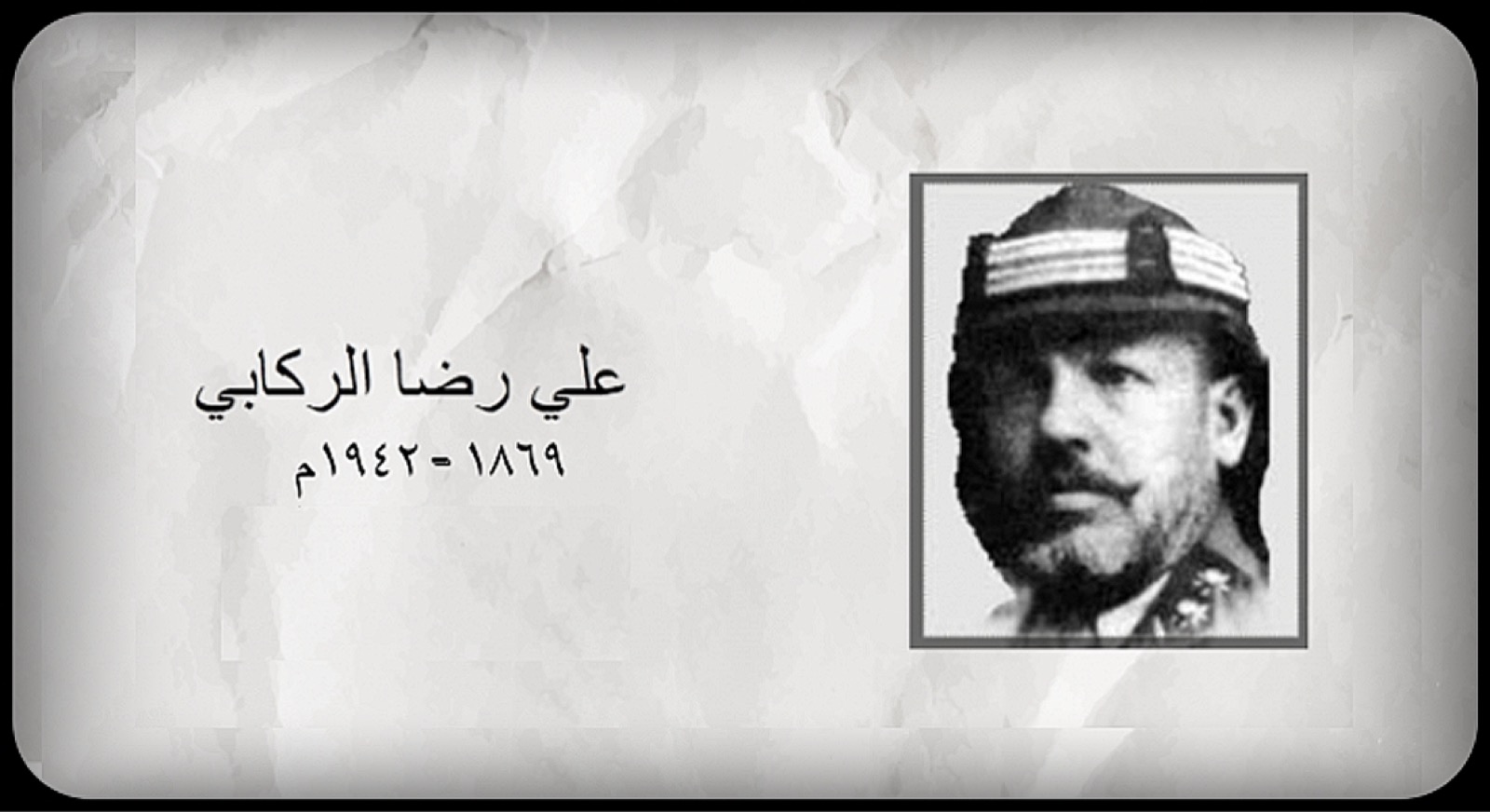 قطوف – علي رضا الركابي: الموظف أجير