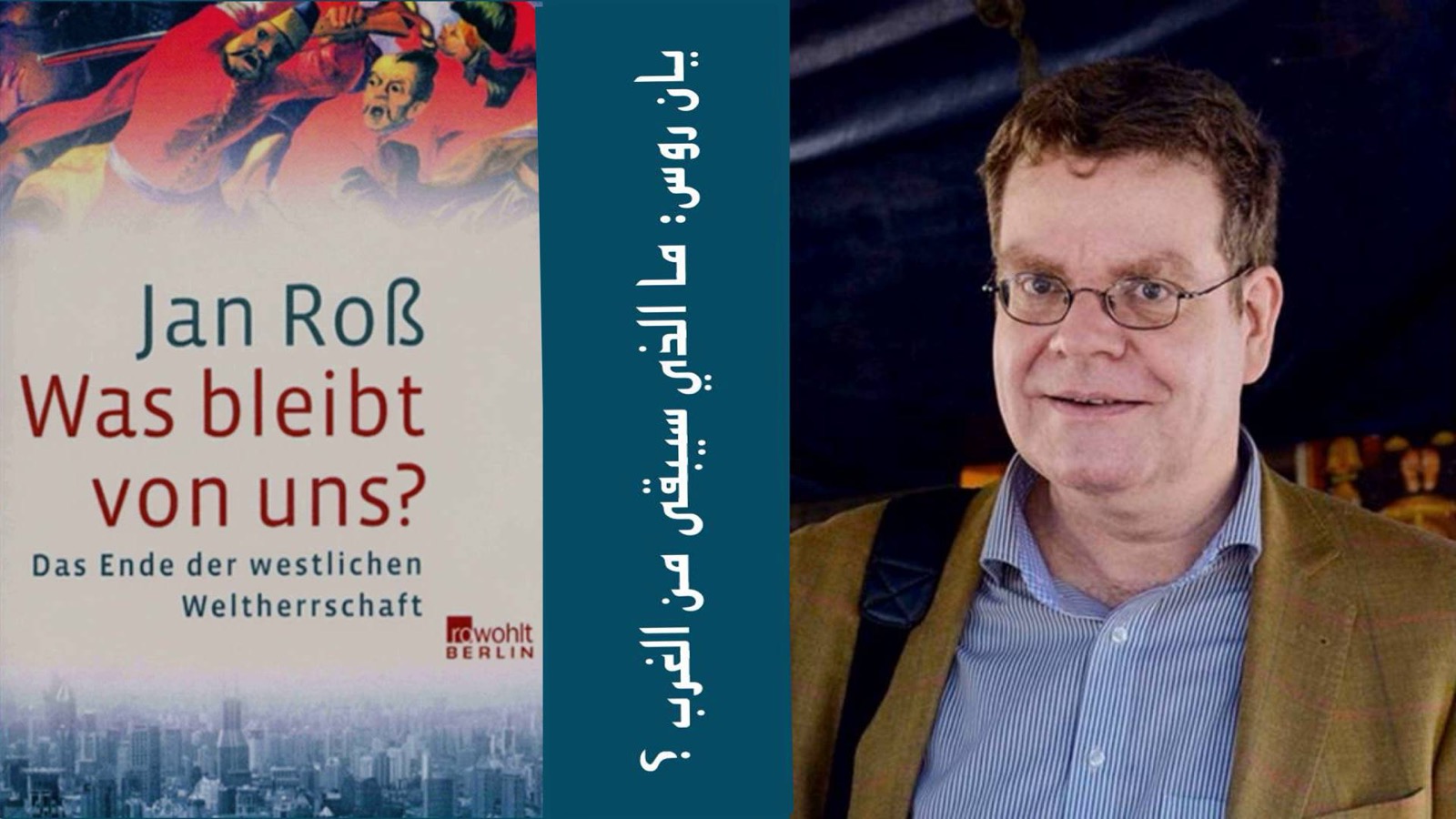 مطالعة – يان روس – ما الذي سيبقى من الغرب؟