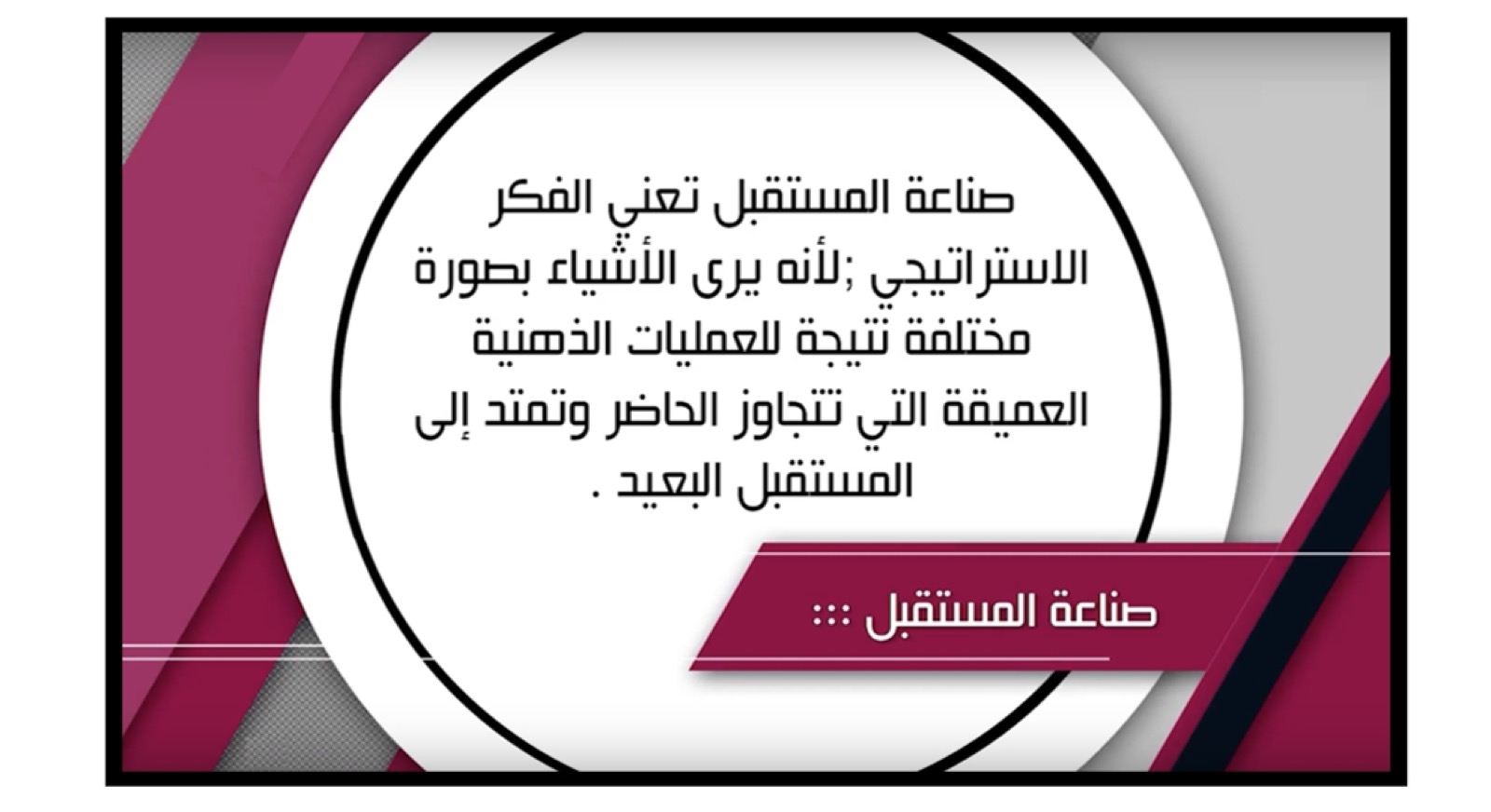 مع المراكز الناشئة للبحوث والدراسات