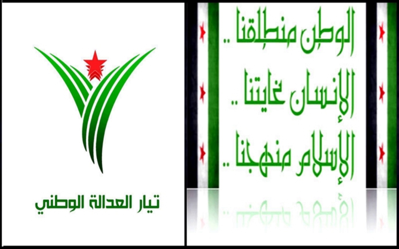 حفظ – تيار العدالة الوطني وصناعة المستقبل