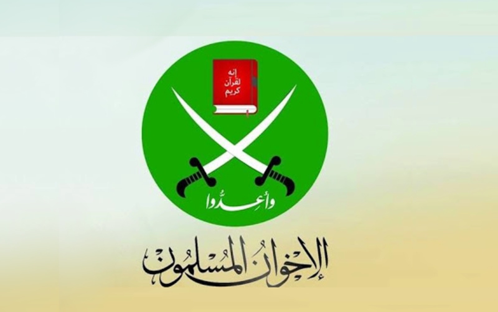 شعار الإخوان المسلمين