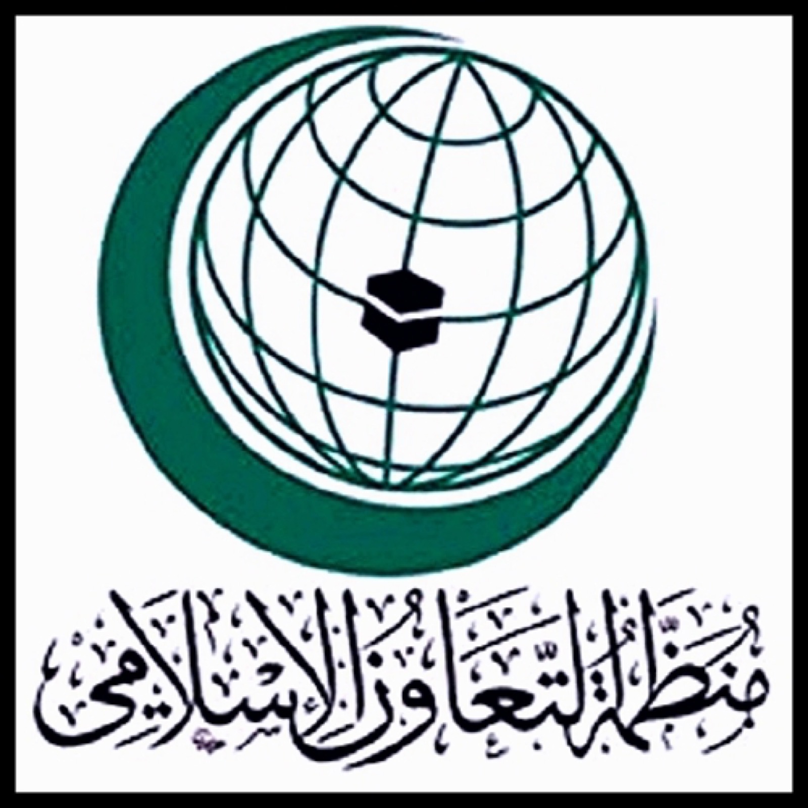 شعار منظمة التعاون الإسلامي