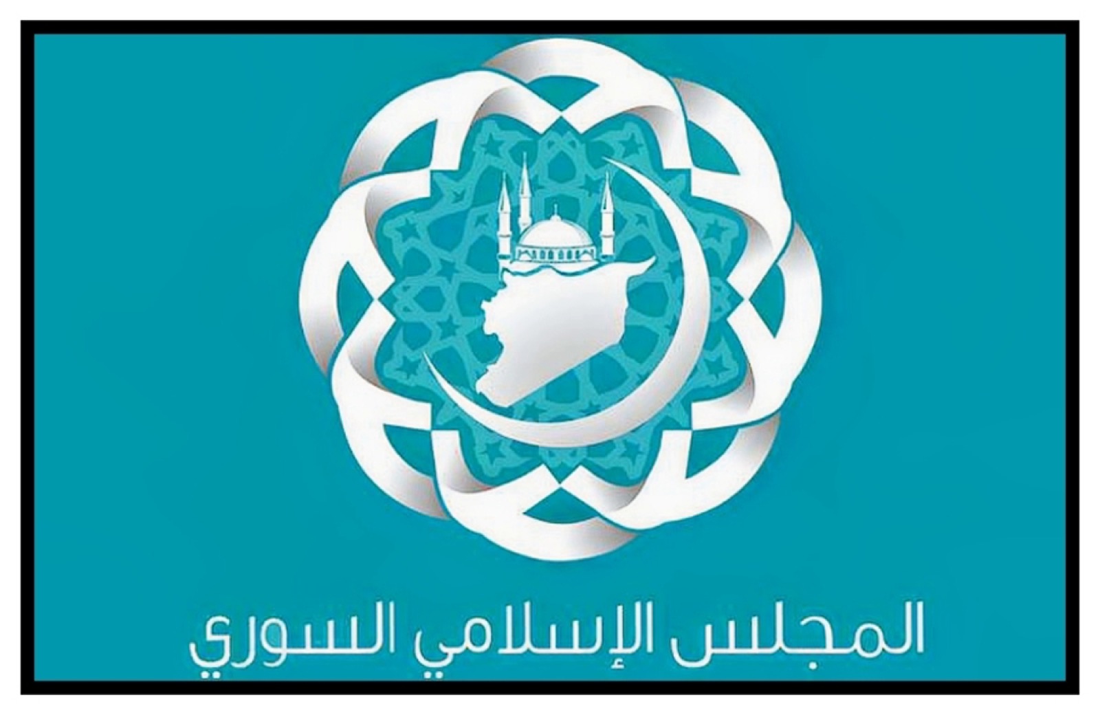 تنظيمات – تأسيس المجلس الإسلامي السوري