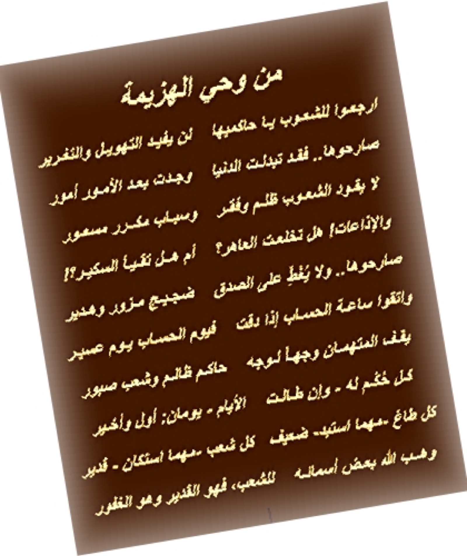 بدوي الجبل من وحي الهزيمة 