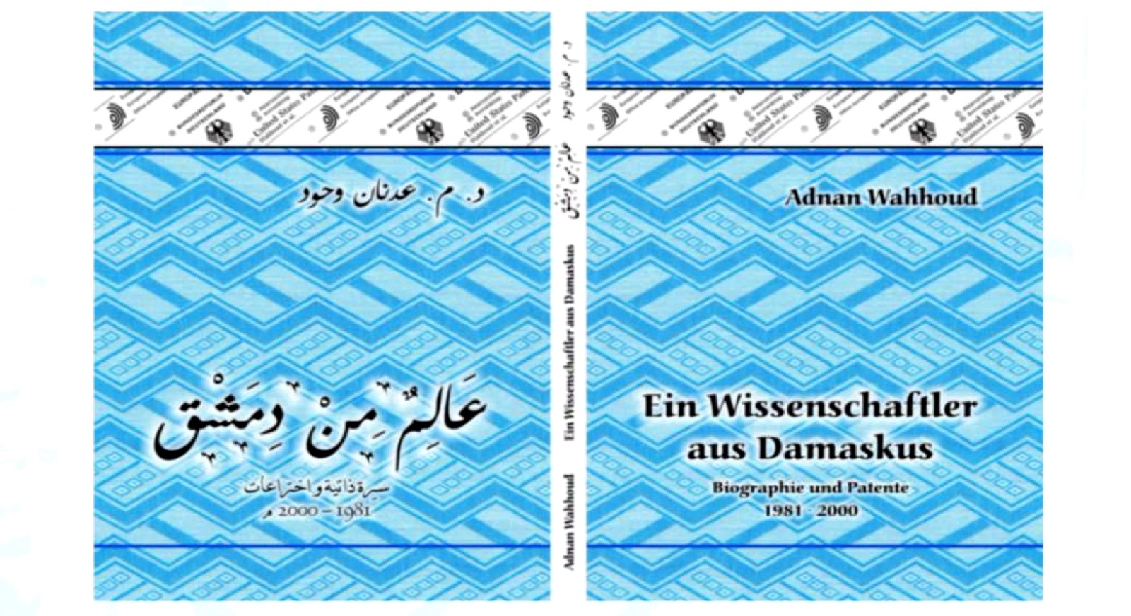مطالعة – عالم من دمشق – بقلم عدنان وحود