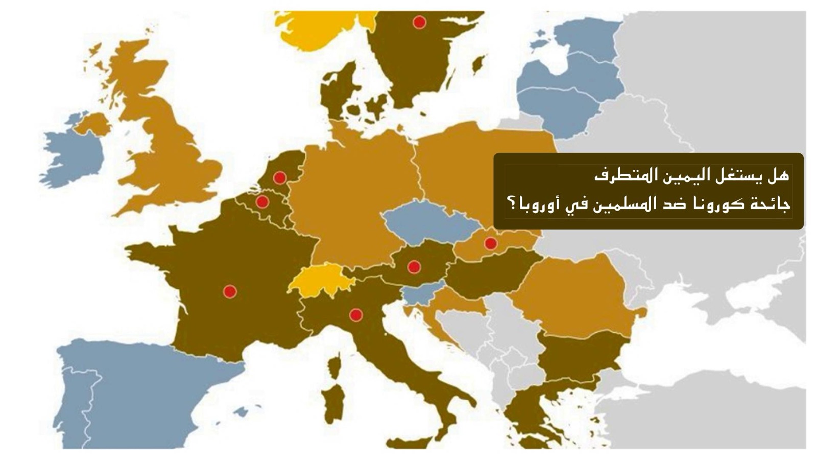 اليمين المتطرف وكورونا