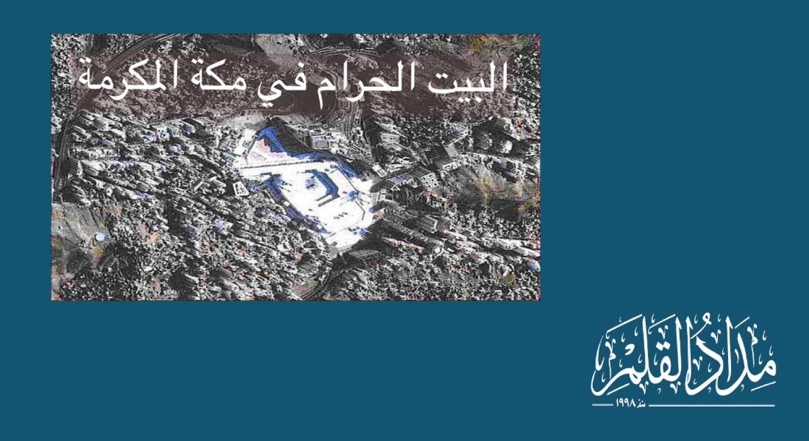 مشاهد من المسجد الحرام في مكة المكرمة