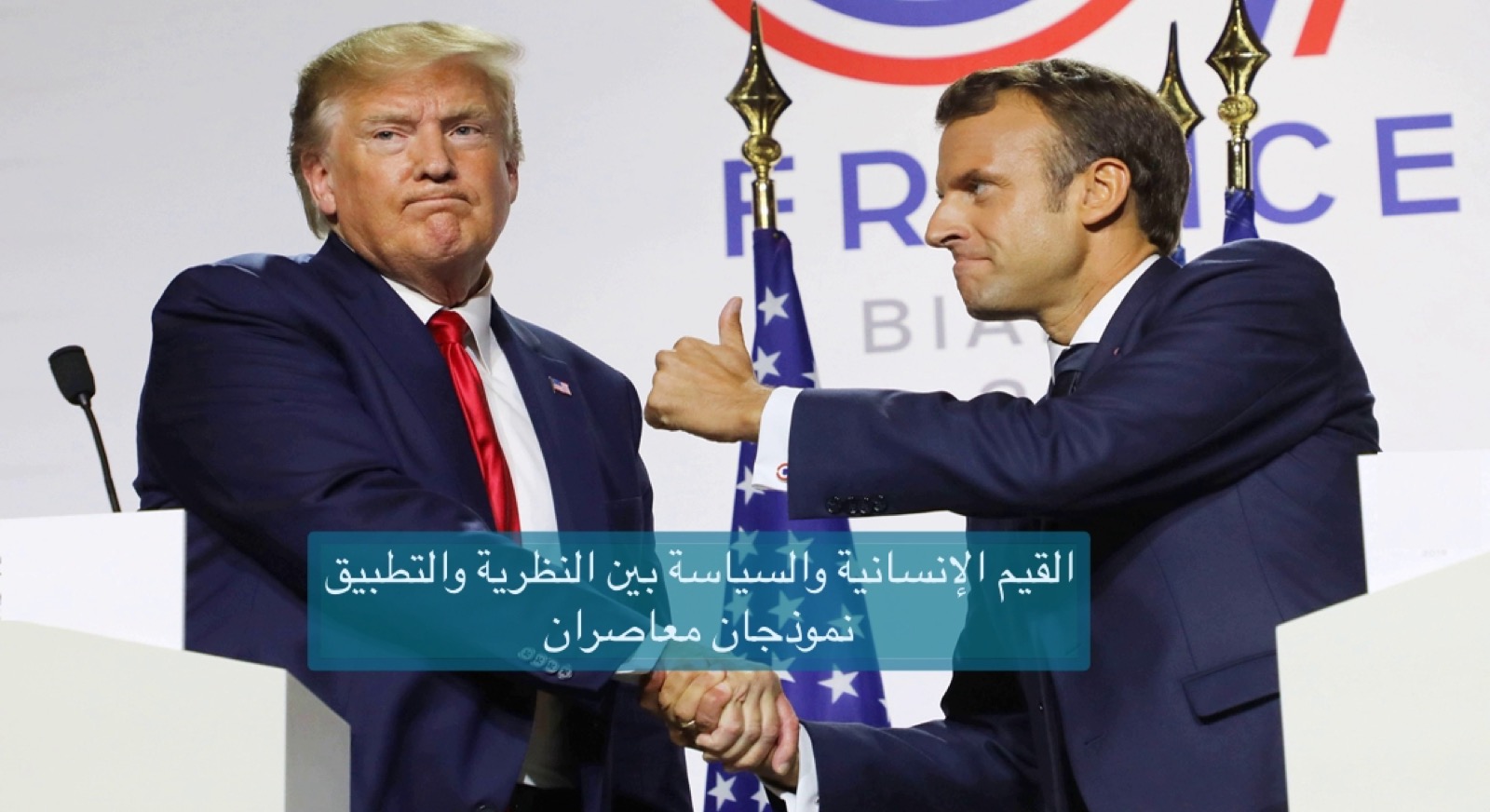 الإنسان – القيم الإنسانية والسياسة