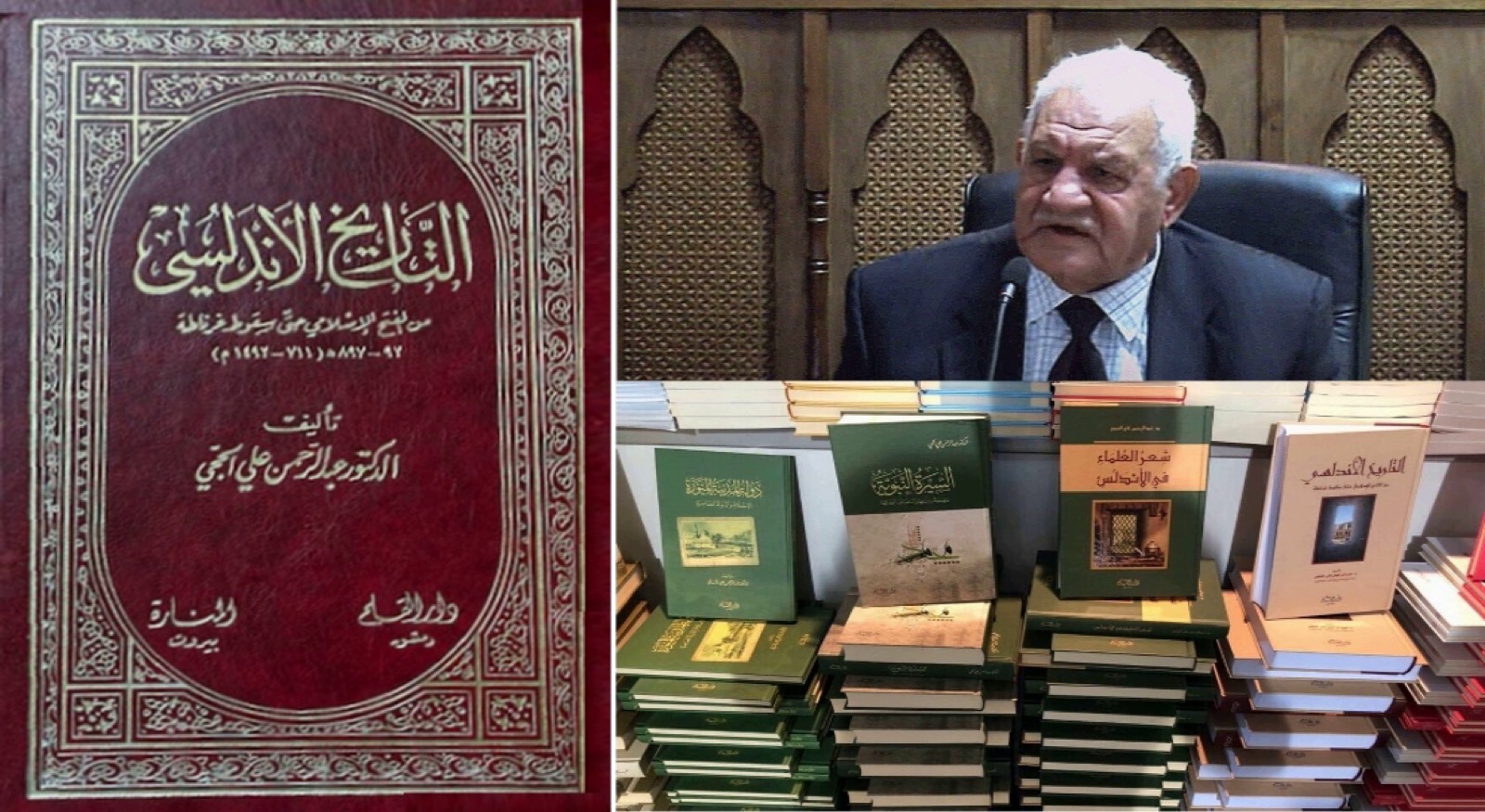 مطالعة – التاريخ الأندلسي – بقلم عبد الرحمن الحجي