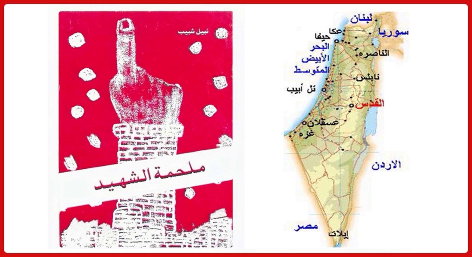 قافية – ملحمة الشهيد