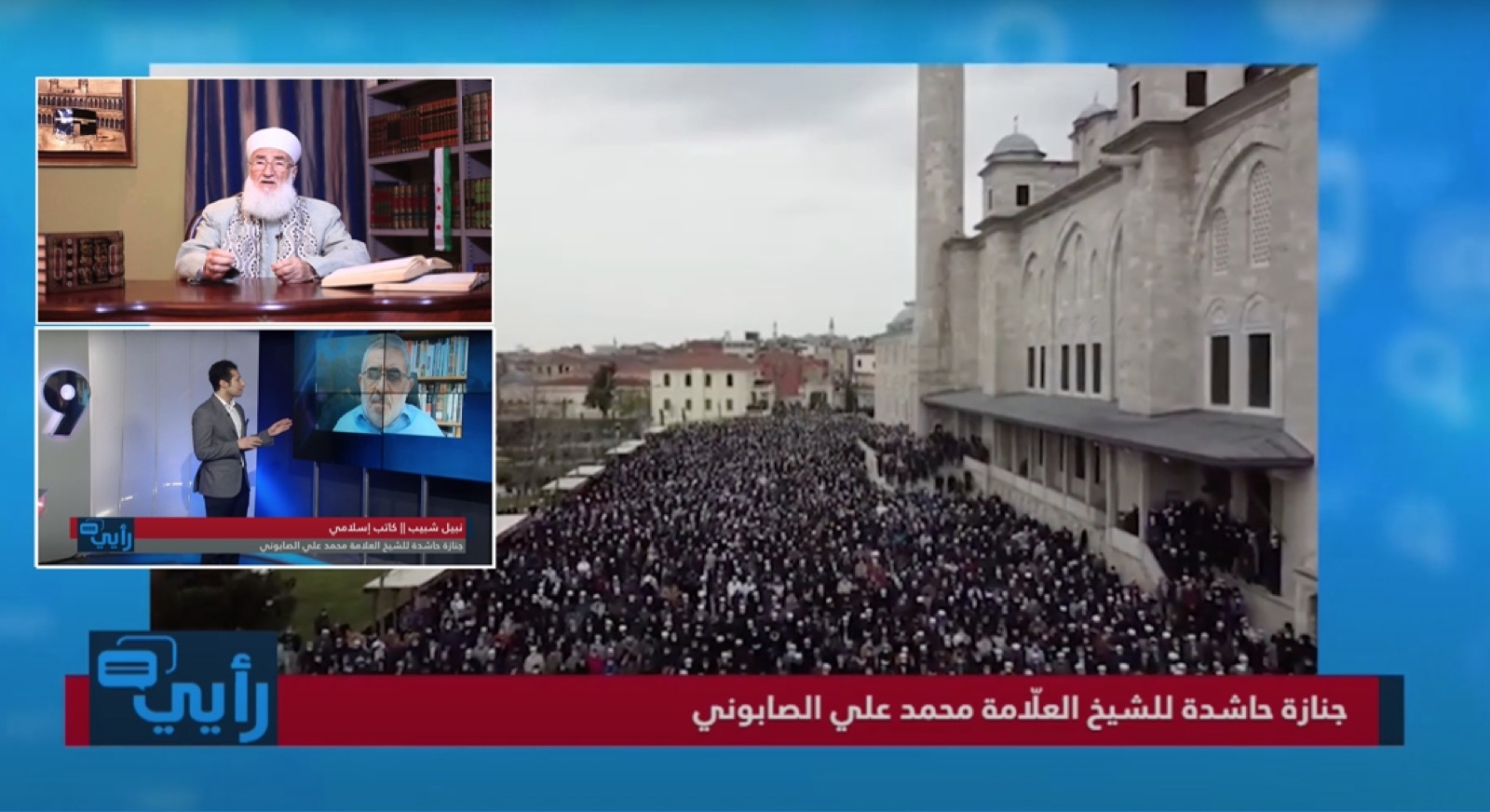 تشييع جثمان الشيخ محمد علي الصابوني رحمه الله