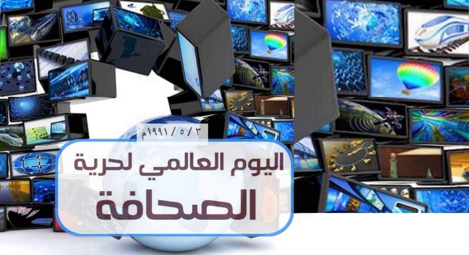 تحت المجهر – حرية الصحافة بمنظور إسلامي