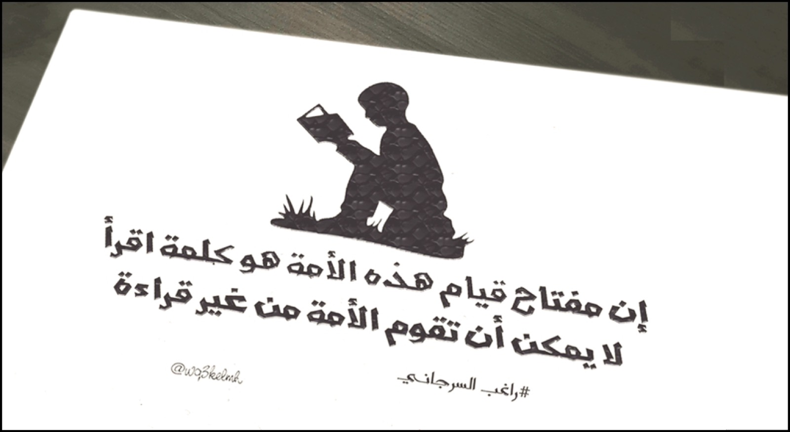 راغب السرجاني إقرأ