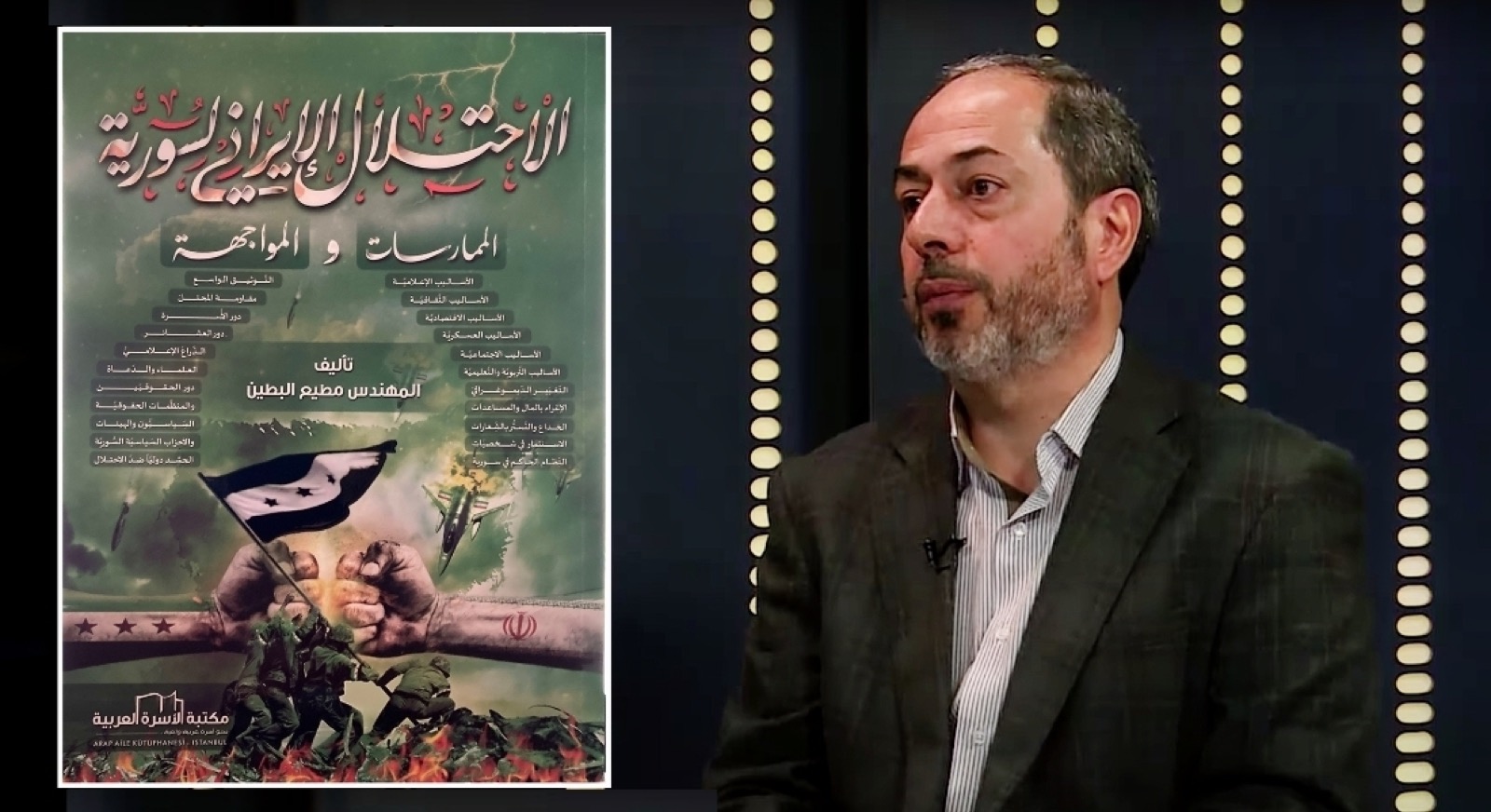 مطالعة – الاحتلال الإيراني لسورية – بقلم مطيع البطين