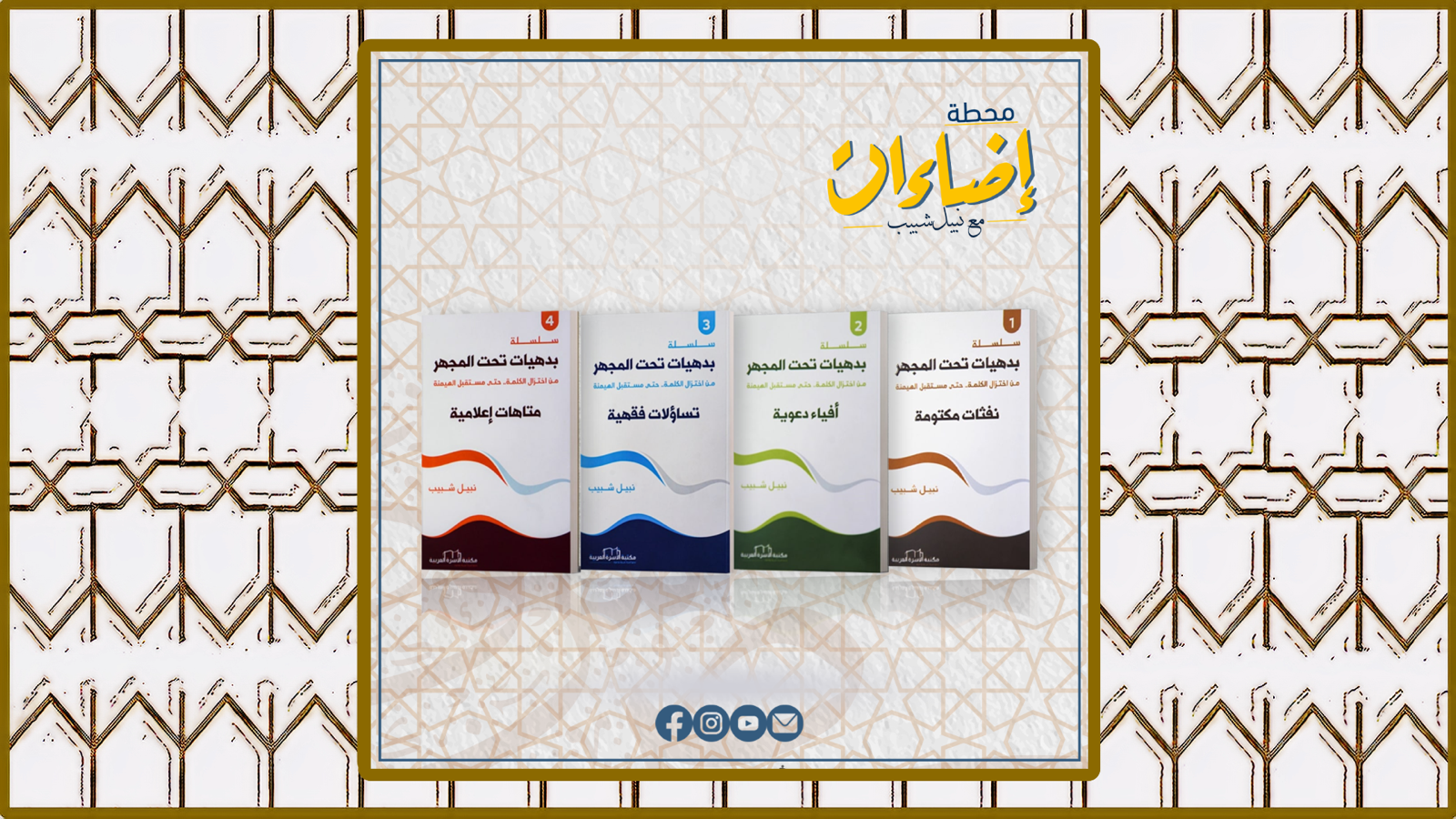 سلسلة بدهيات تحت المجهر ١-٤