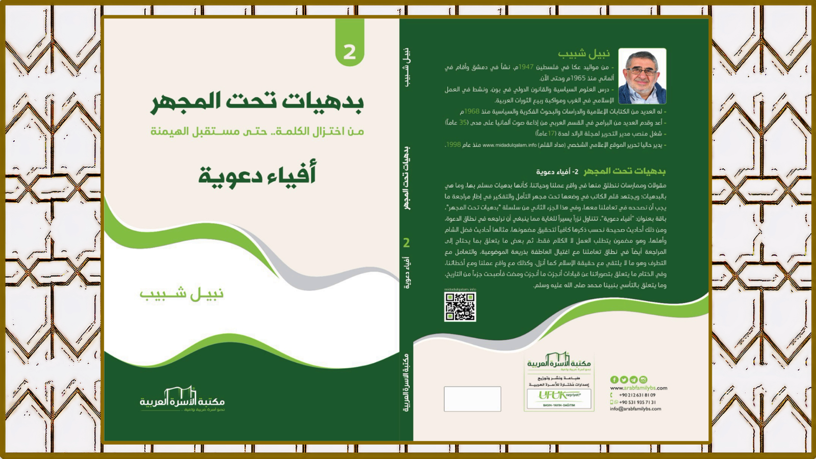 سلسلة بدهيات تحت المجهر – أين فضل الشام وأهل الشام؟