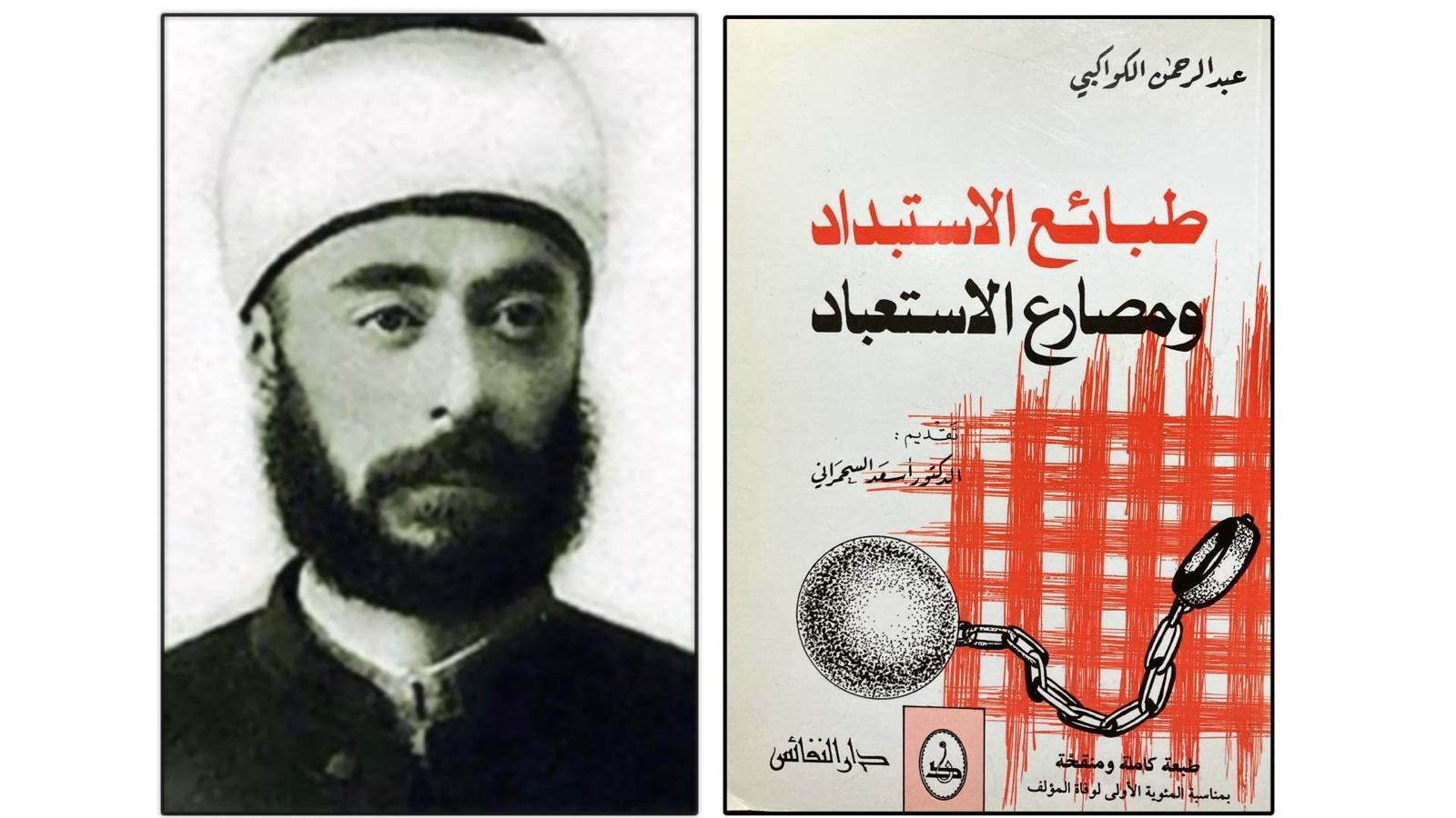 قطوف – طبائع الاستبداد ومصارع الاستعباد – عبد الرحمن الكواكبي