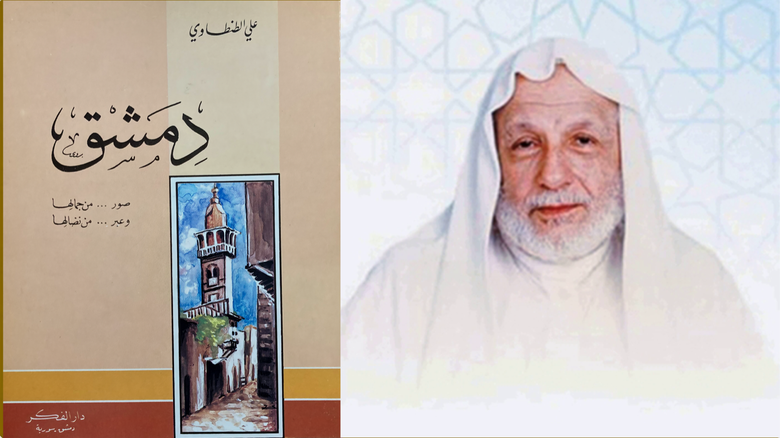 قطوف – دمشق – علي الطنطاوي