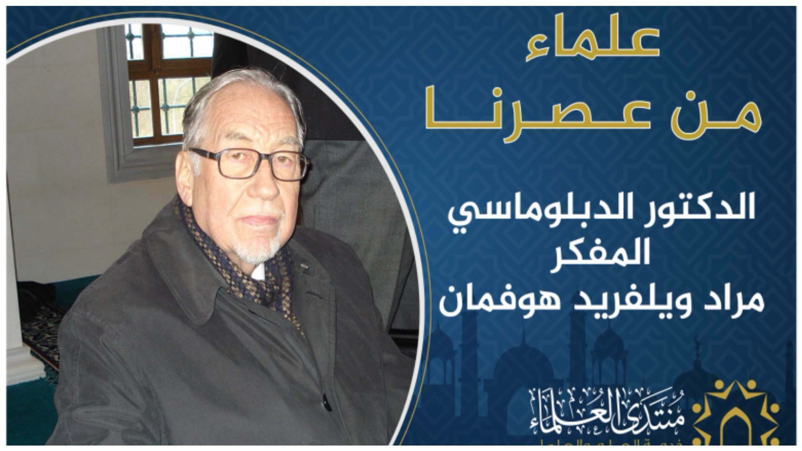 قطوف – الإسلام كبديل – مراد هوفمان