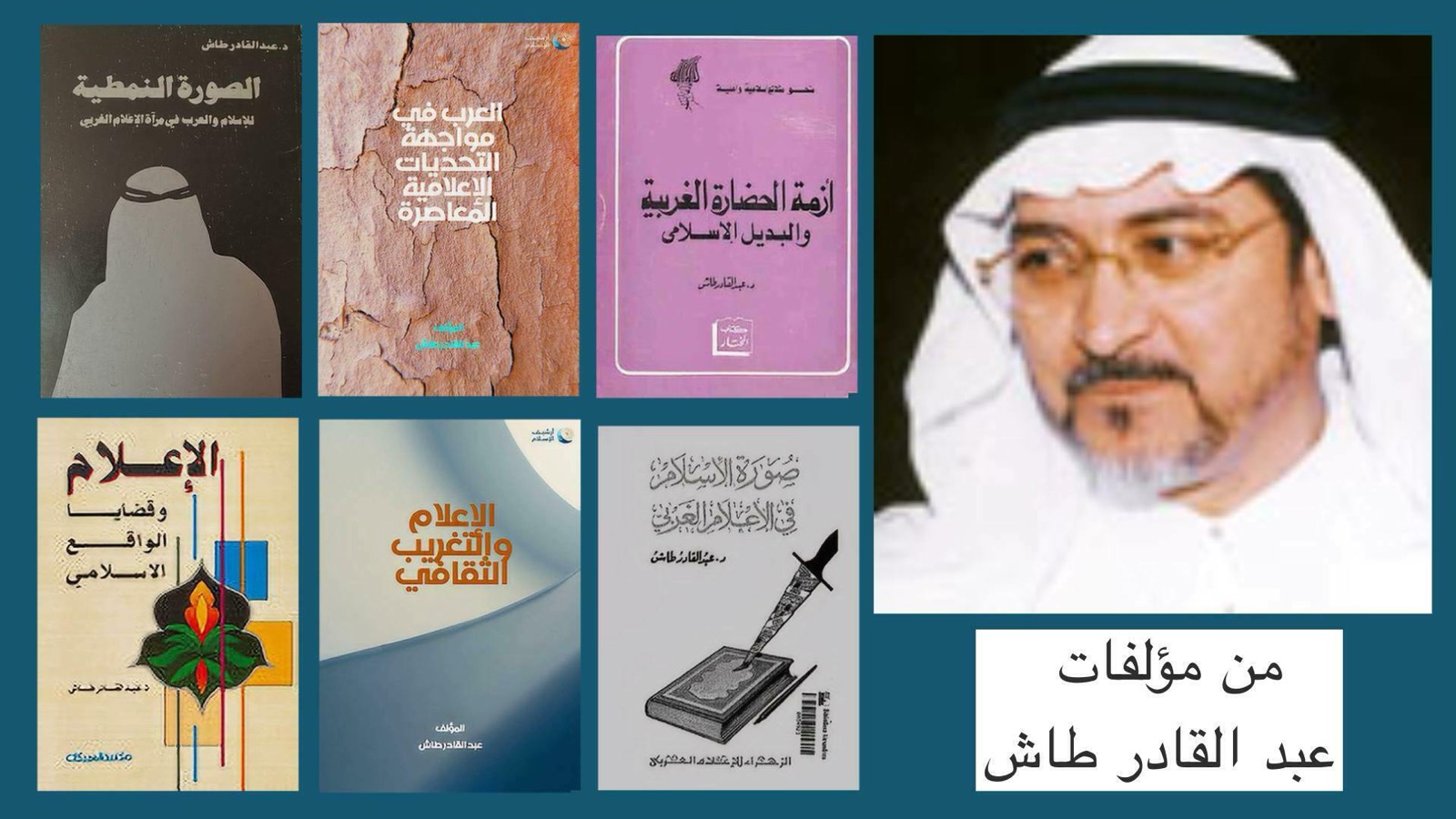 كلمة وفاء – عبد القادر طاش