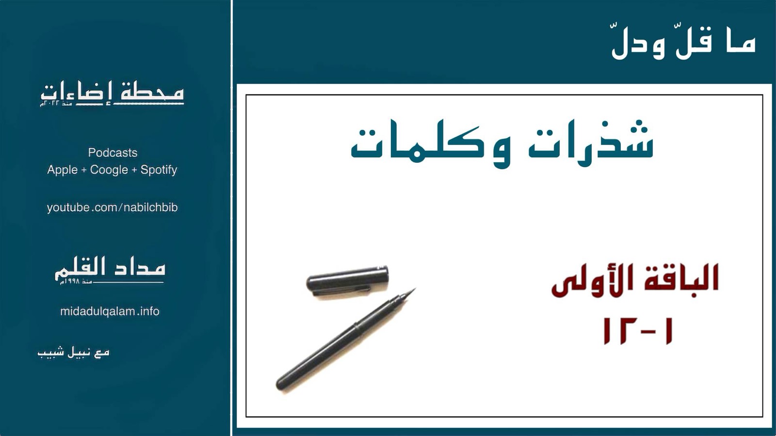 كلمات – جيل التغيير