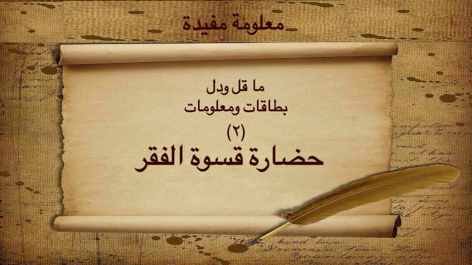 حضارة قسوة الفقر