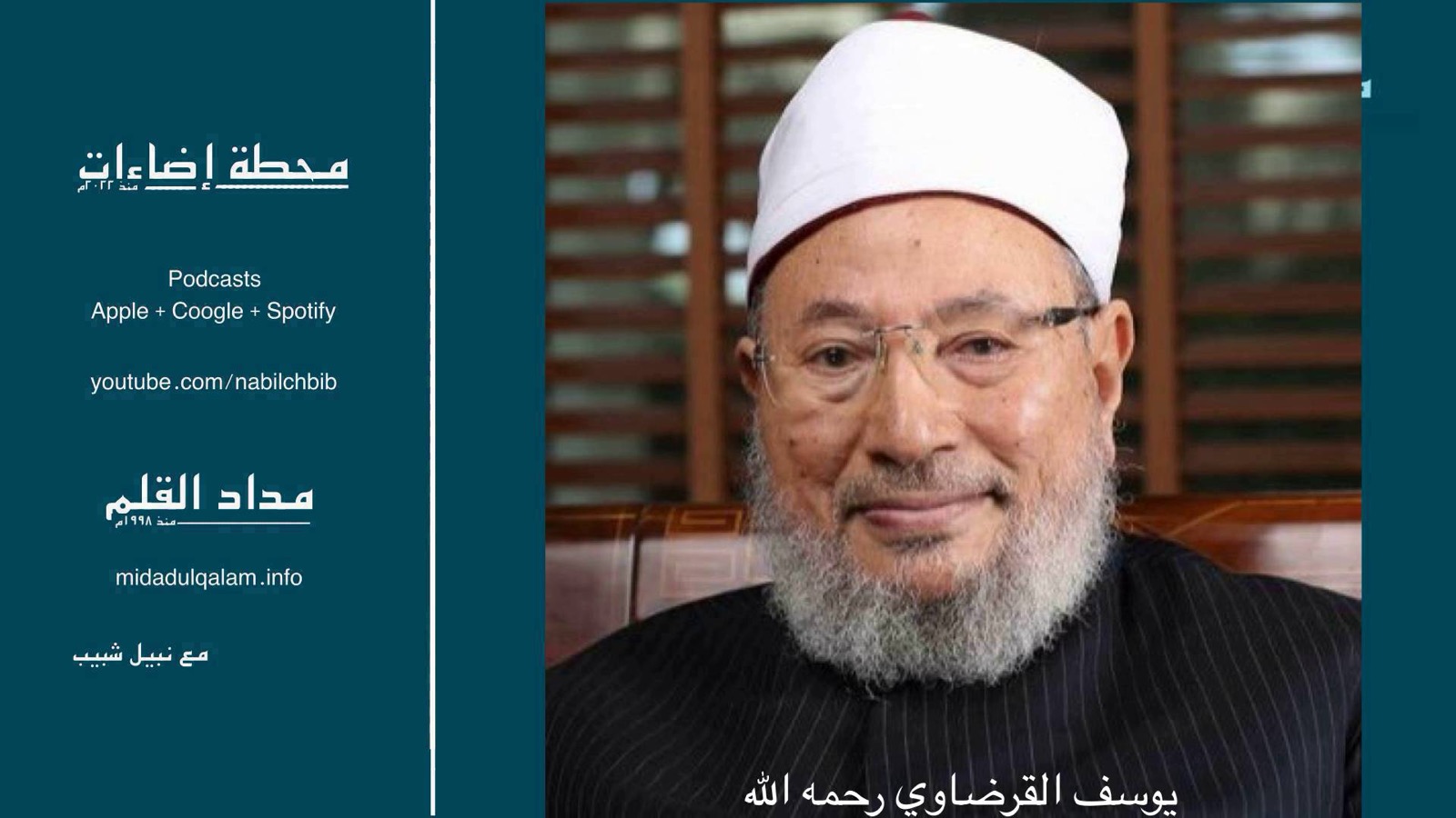 بطاقة شخصية – في مناقب القرضاوي