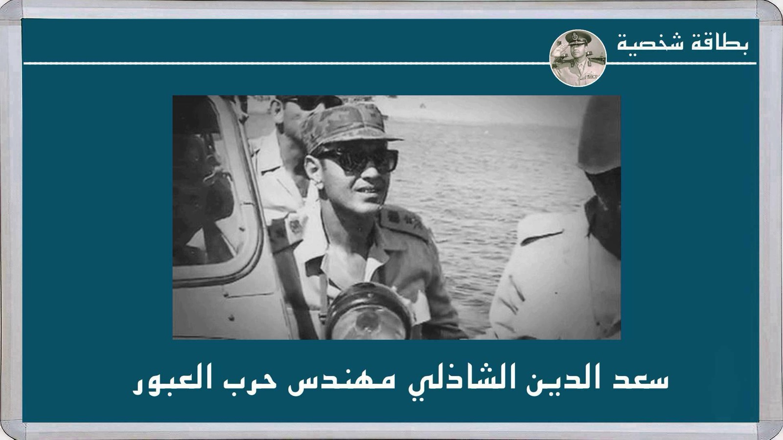 بطاقة – سعد الدين الشاذلي