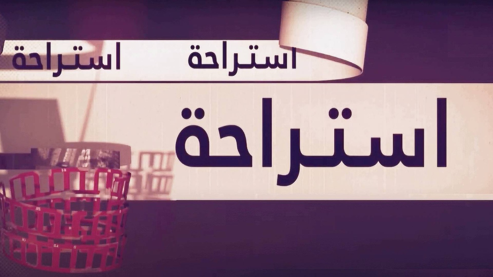 بوح يشكو وأمل يرجو