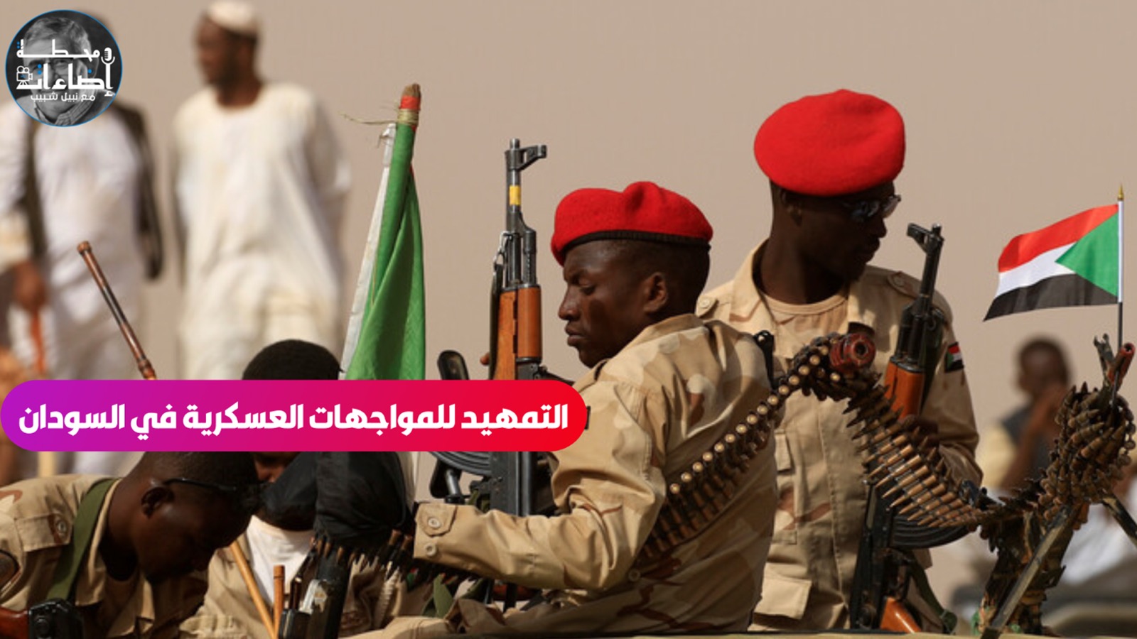 السودان – معركة ثورية