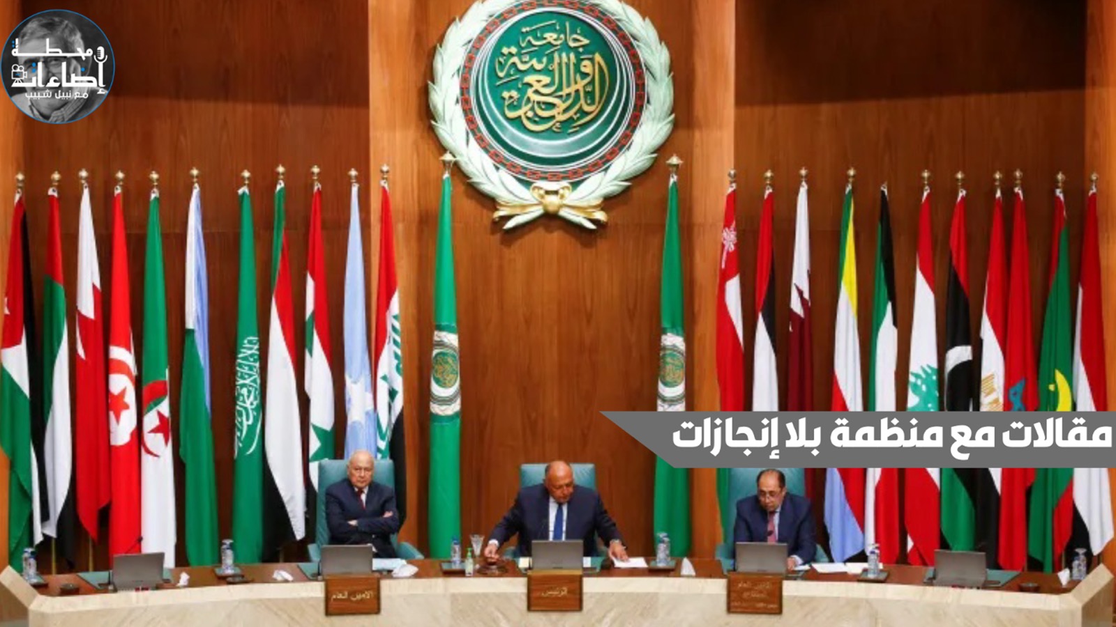 تصنيف – لقطات من تاريخ جامعة الأنظمة العربية