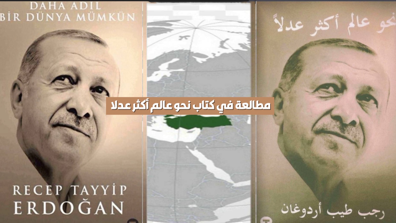 مطالعة – رجب طيب إردوجان – نحو عالم أكثر عدلا