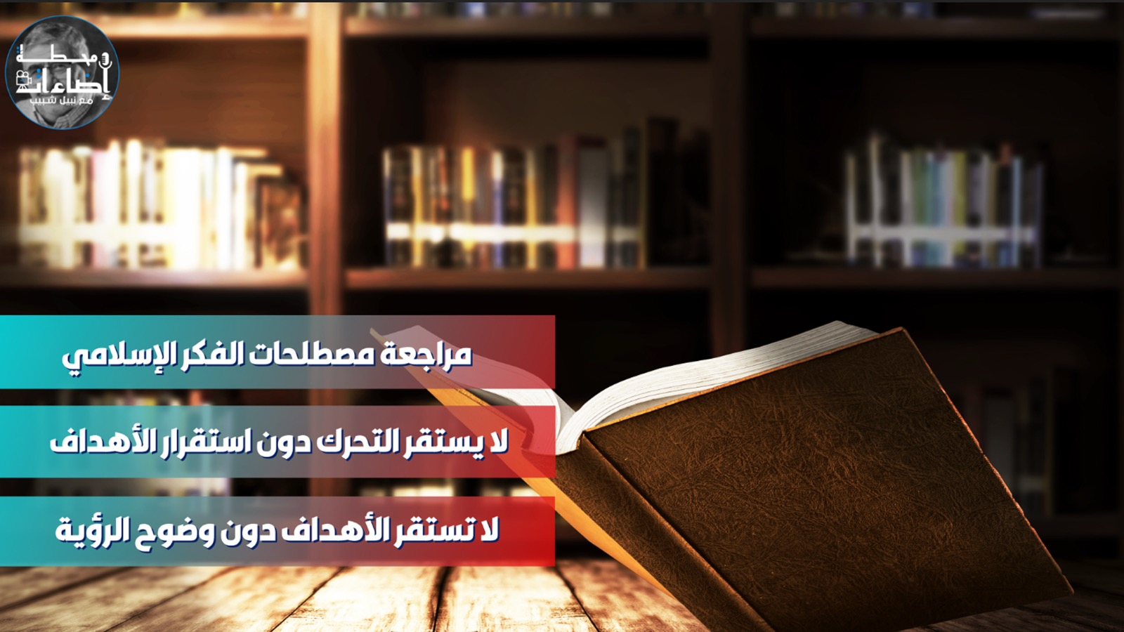 الفكر الإسلامي