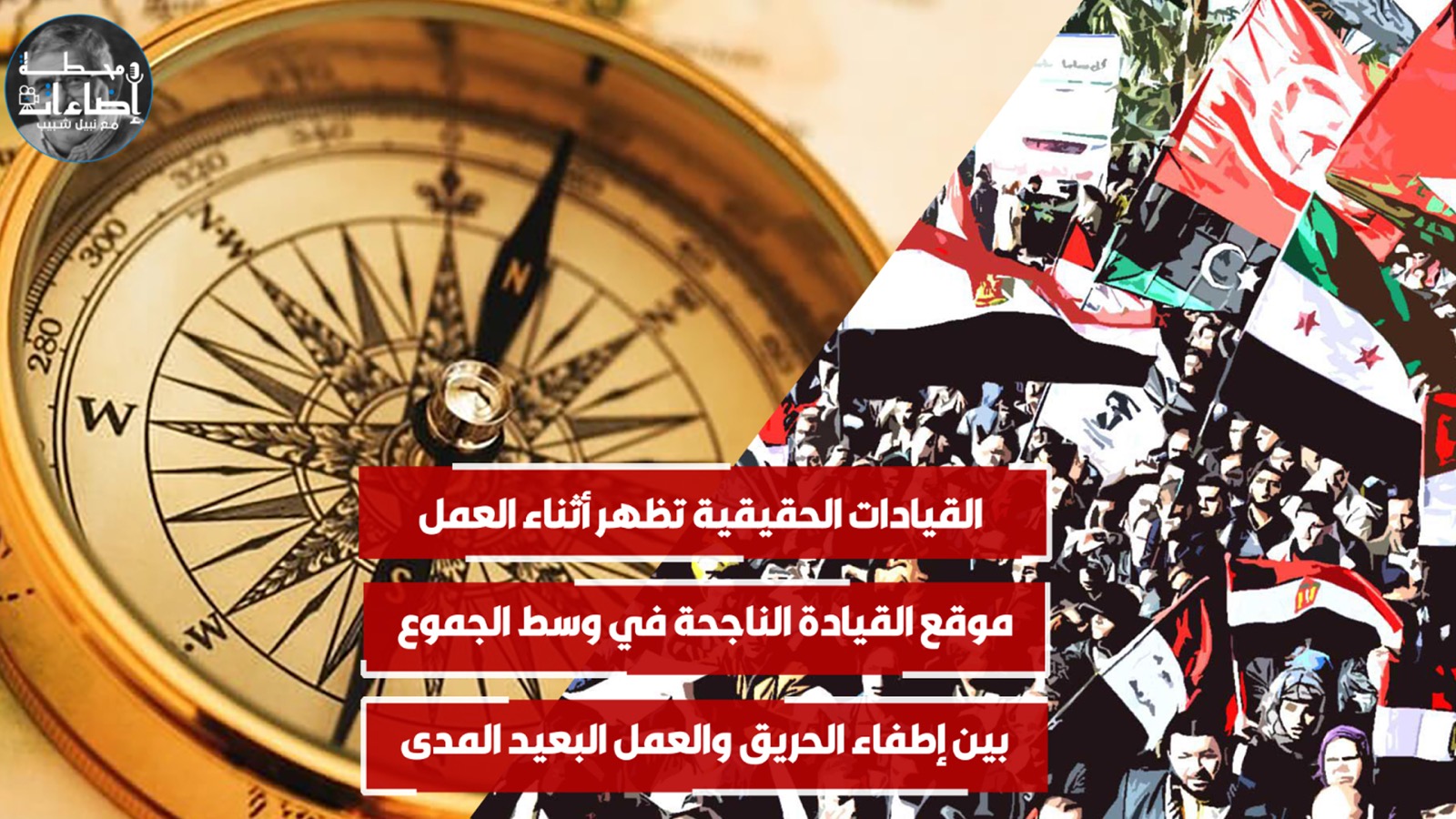 ثورات – بوصلة مستقبل الثورات الشعبية