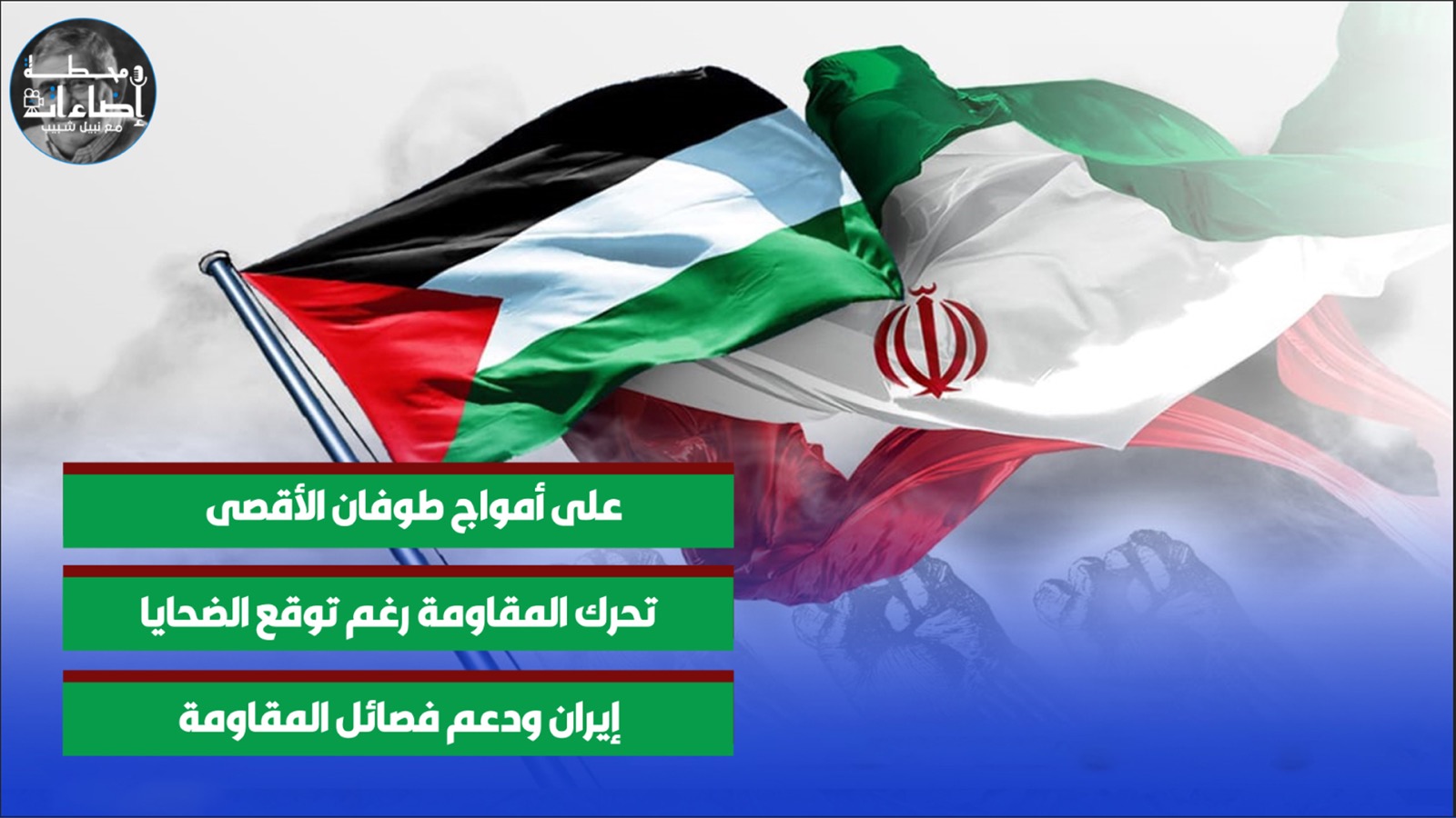 على أمواج طوفان الأقصى