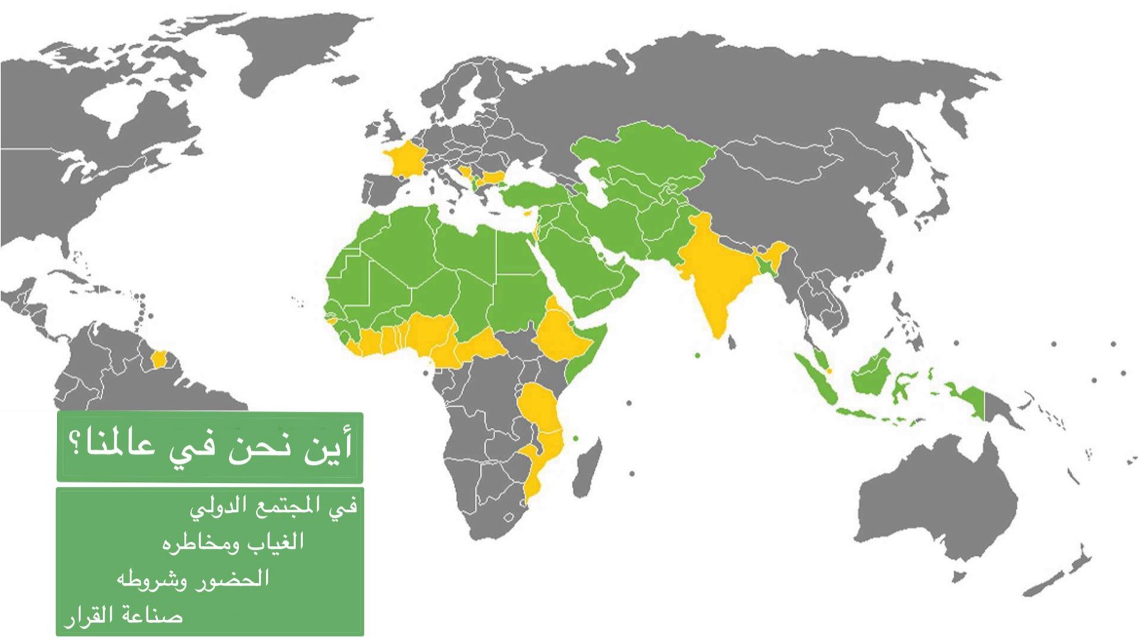 بلادنا – أين نحن في عالمنا؟