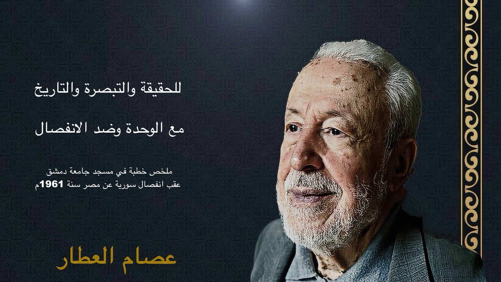 ع ع الوحدة مبدأ وهدف